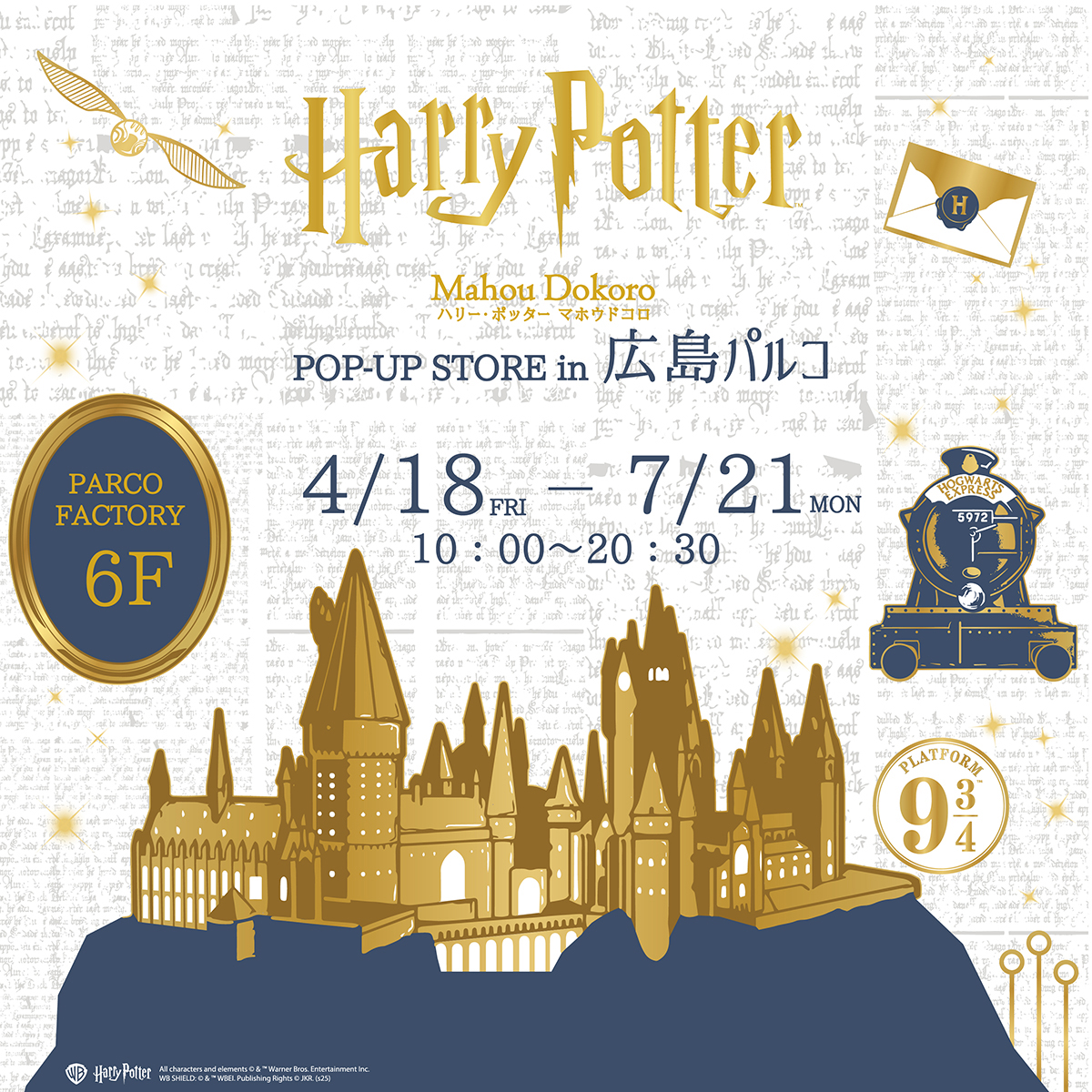 "Harry Potter Mahoudokoro POP-UP STORE in Hiroshima PARCO" Limited Time Open!