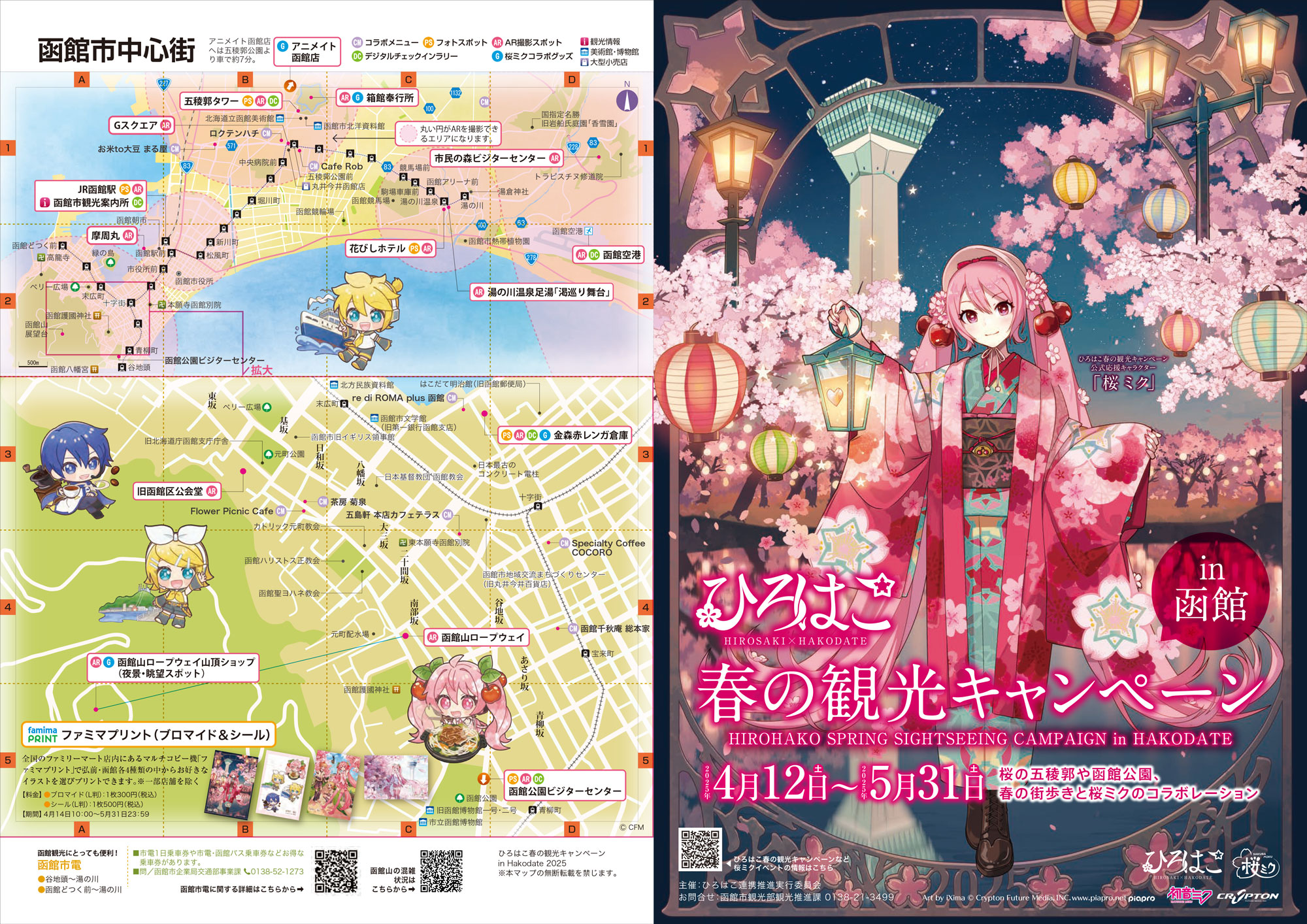 iwafu - 弘前×函館「ひろはこ春の観光キャンペーン2025」｜日本