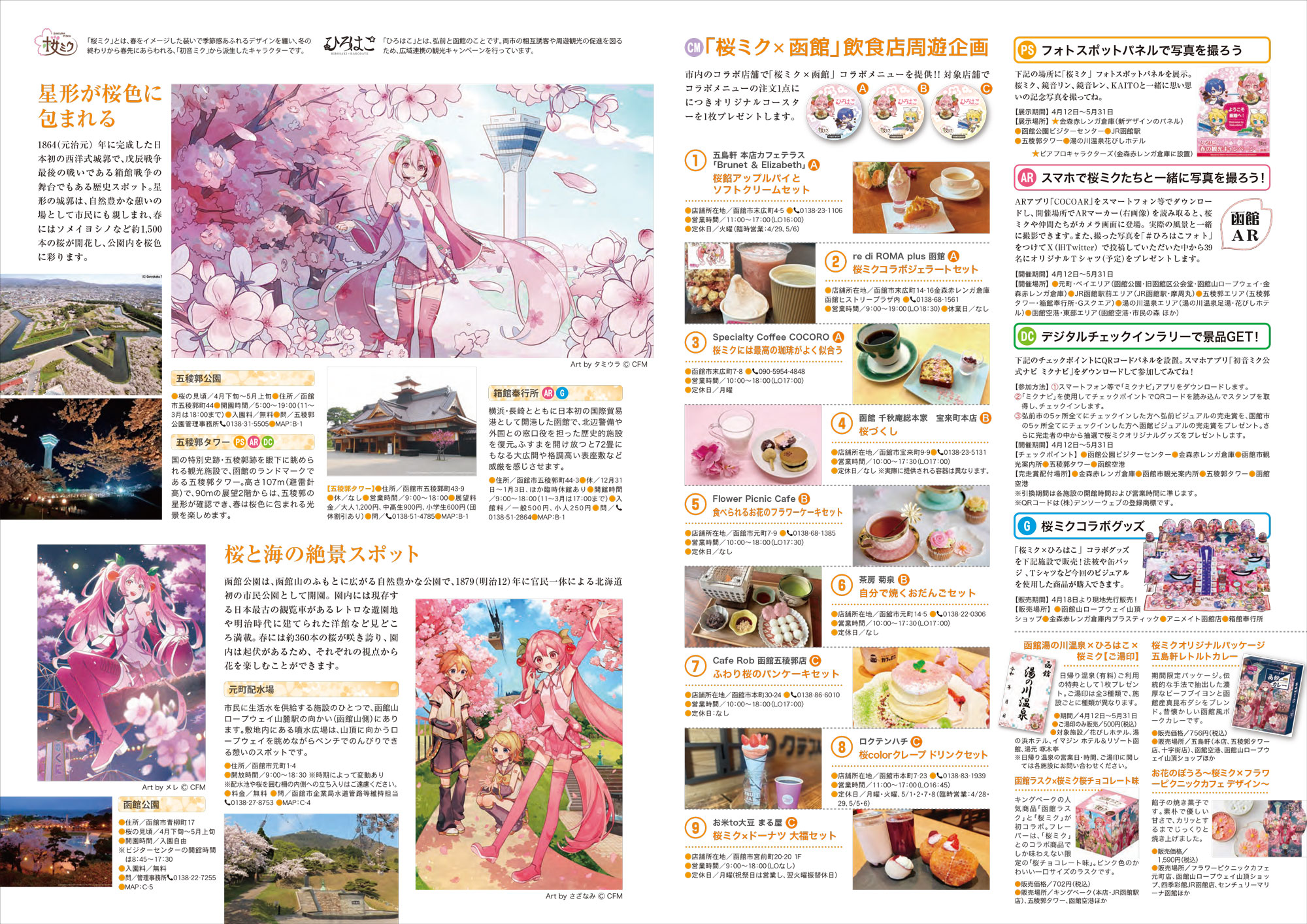 iwafu - 弘前×函館「ひろはこ春の観光キャンペーン2025」｜日本