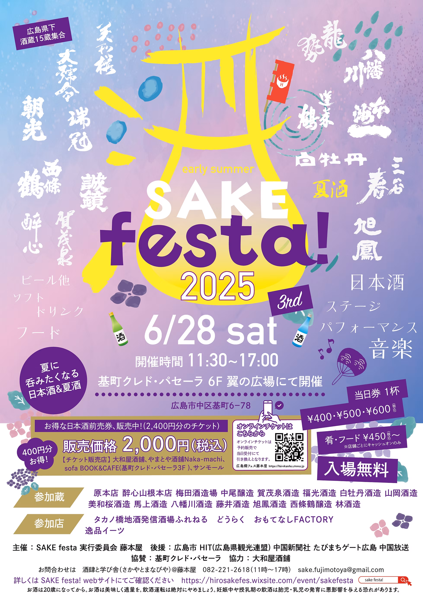 The 3rd Early Summer SAKE Festa! 2025