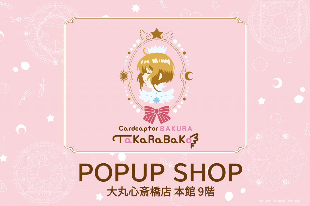 アニメ カードキャプターさくら TaKaRaBaKo POPUP SHOP