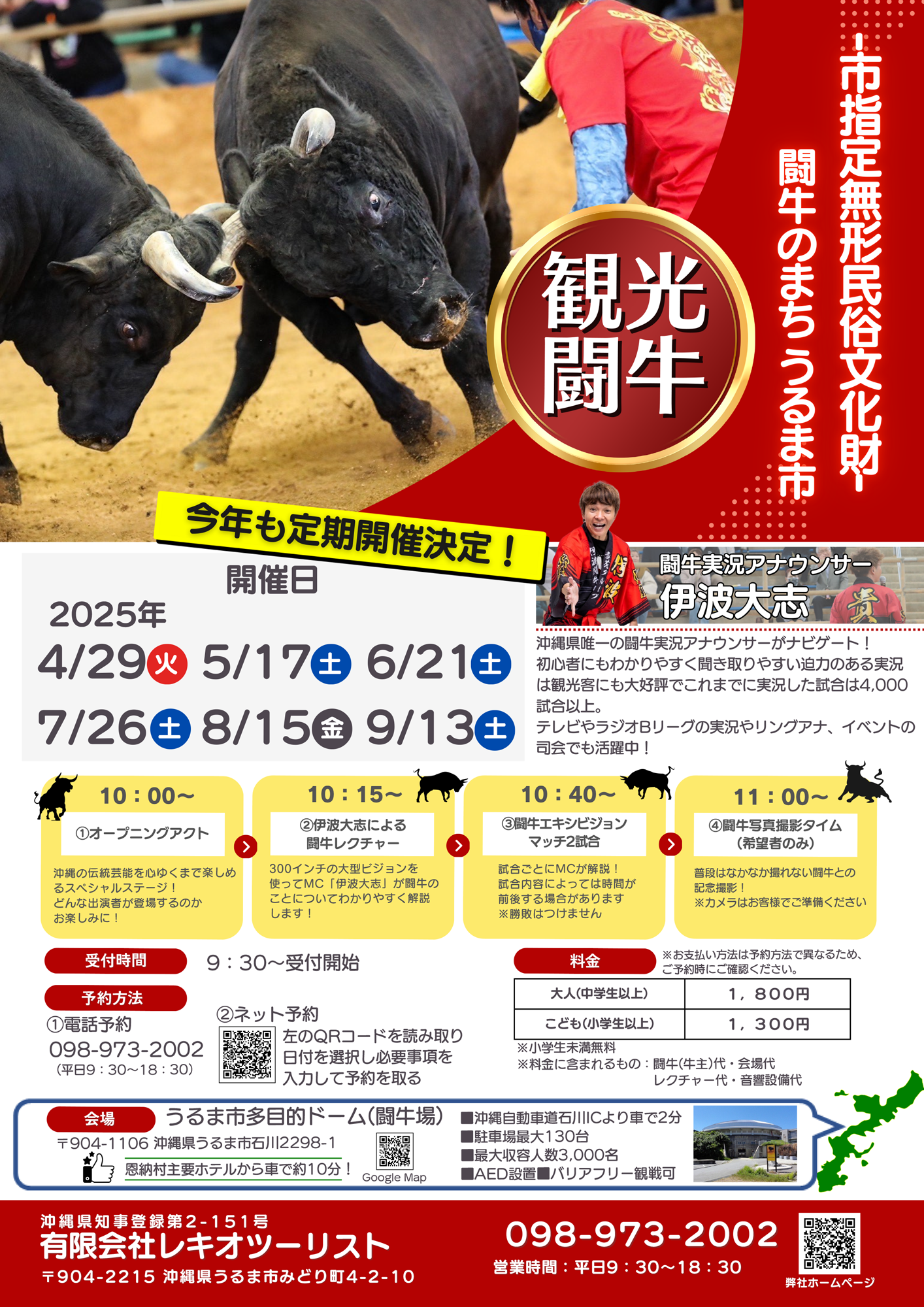 宇流麻市指定无形民族文化财产 观光斗牛