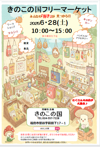 Kinokonokuni Flea Market
