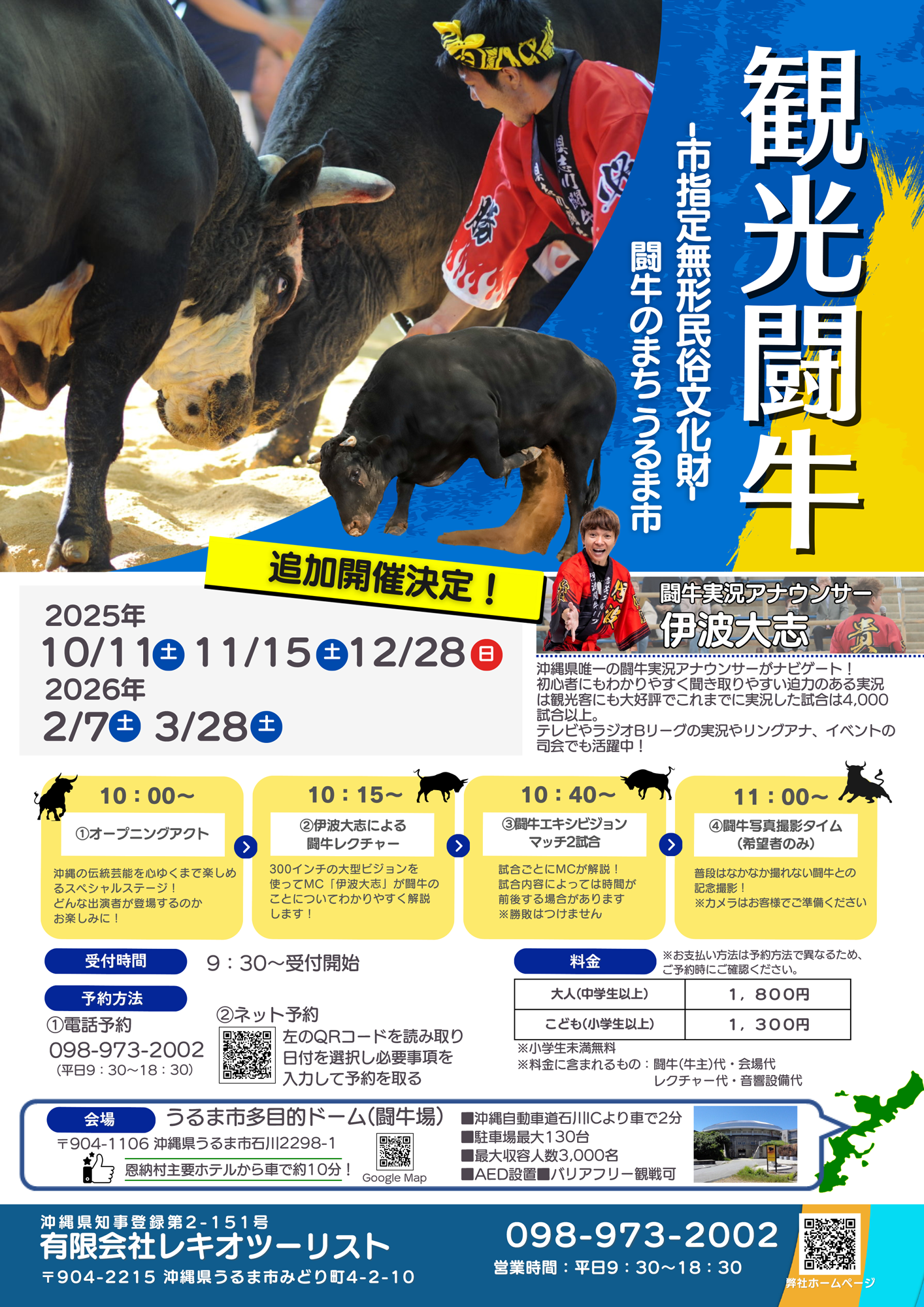 宇流麻市指定无形民族文化财产 观光斗牛