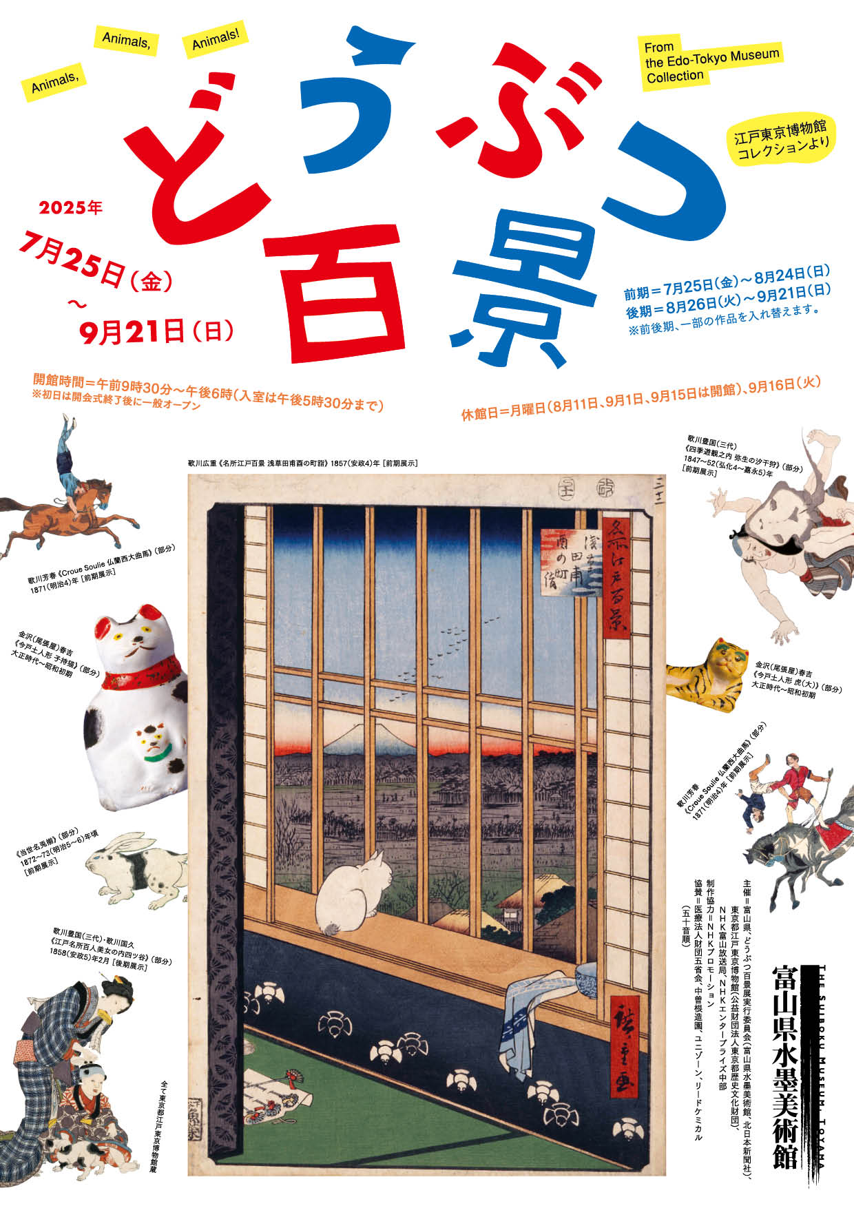 One Hundred Scenes of Animals: From the Collection of the Edo Tokyo Museum