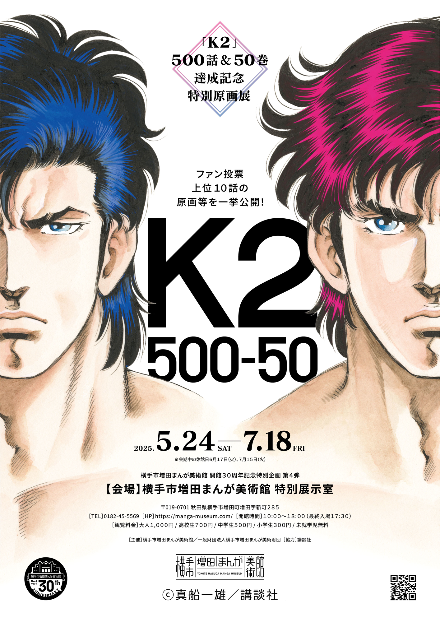 K2— 500 Chapters & 50 Volumes Commemorative Exhibition