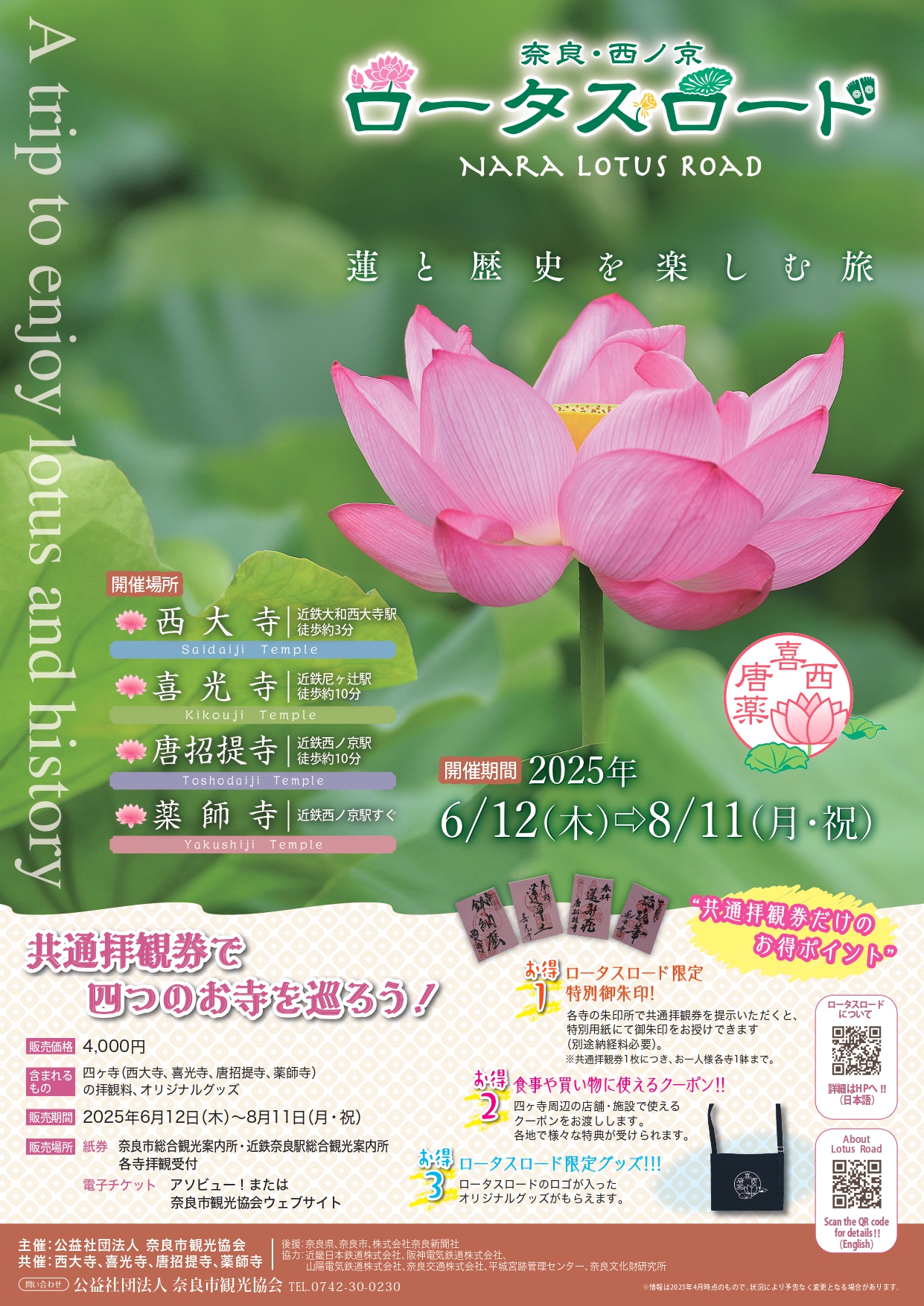 Nara Nishinokyo Lotus Road: A Journey to Enjoy Lotuses and History