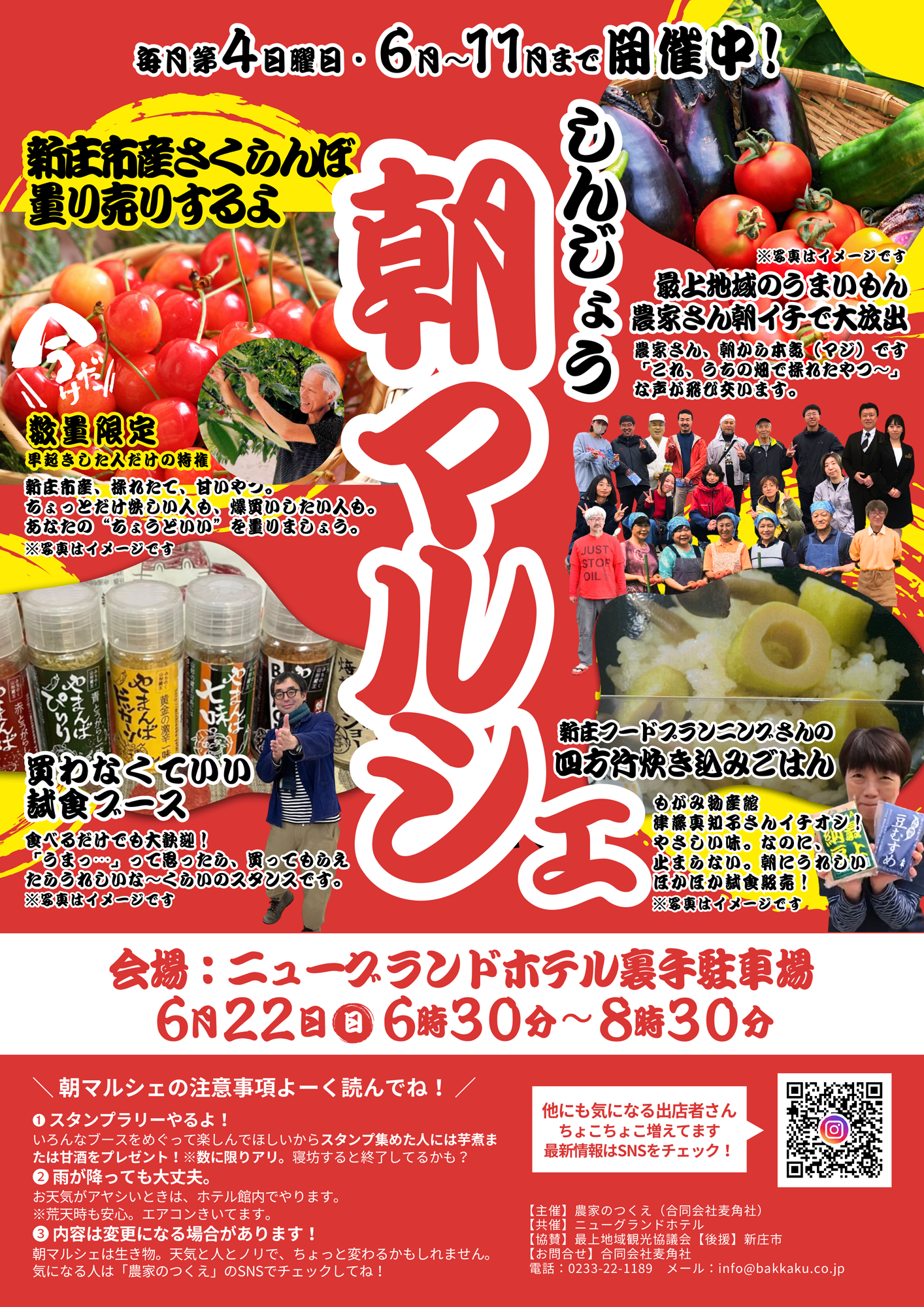 新庄早晨市集