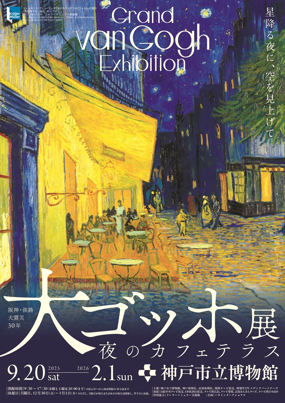 iwafu - The Great Hanshin-Awaji Earthquake 30th Anniversary