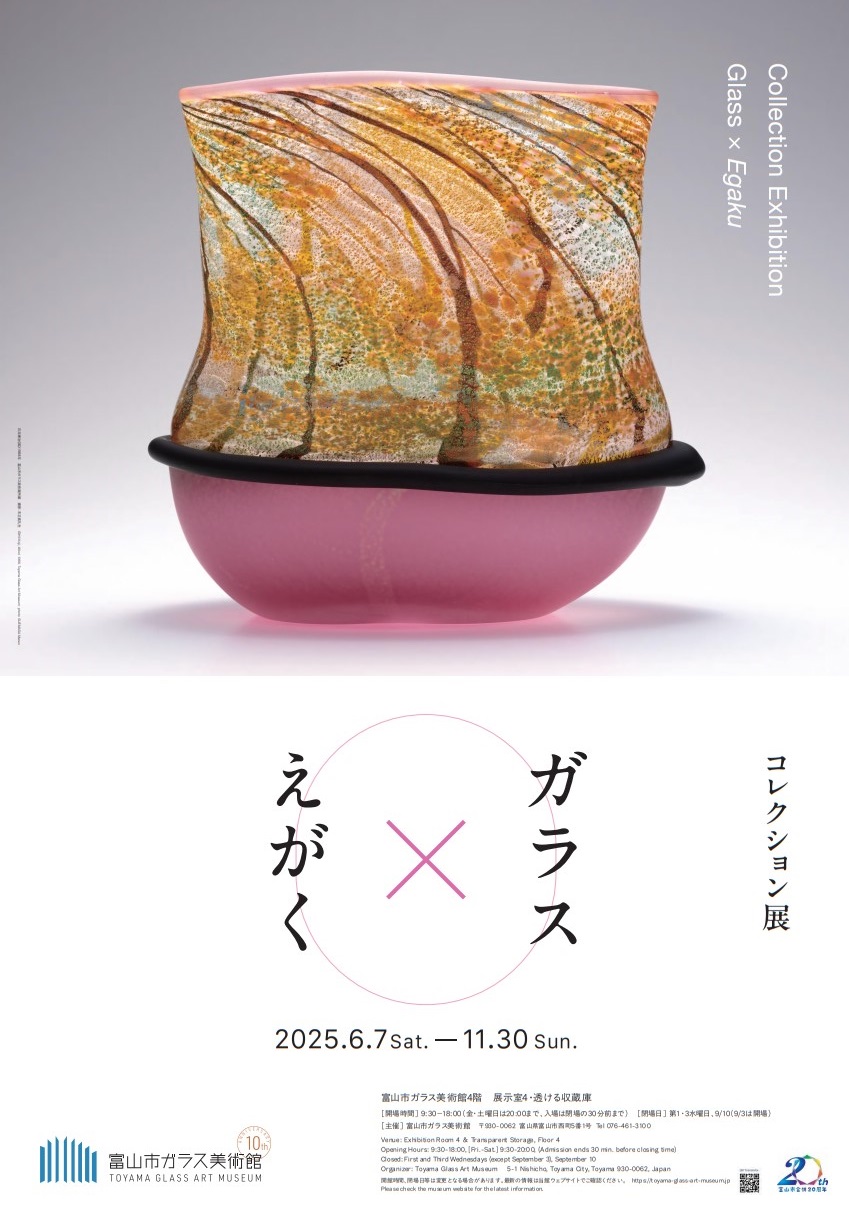 典藏展 玻璃×繪畫