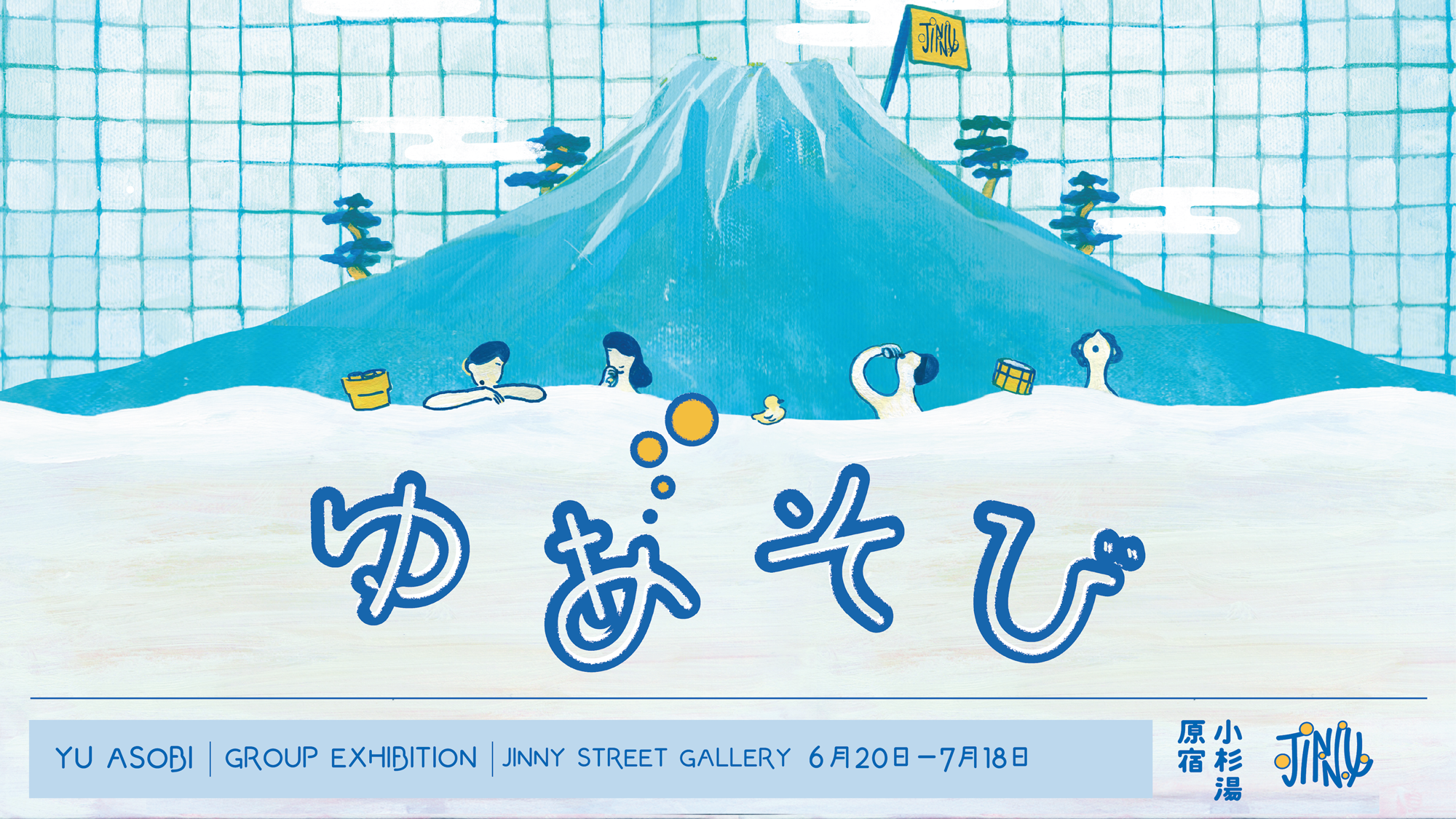 Jinny Street Gallery × Kosugiyu Harajuku นิทรรศการ 'Yu-Asobi'