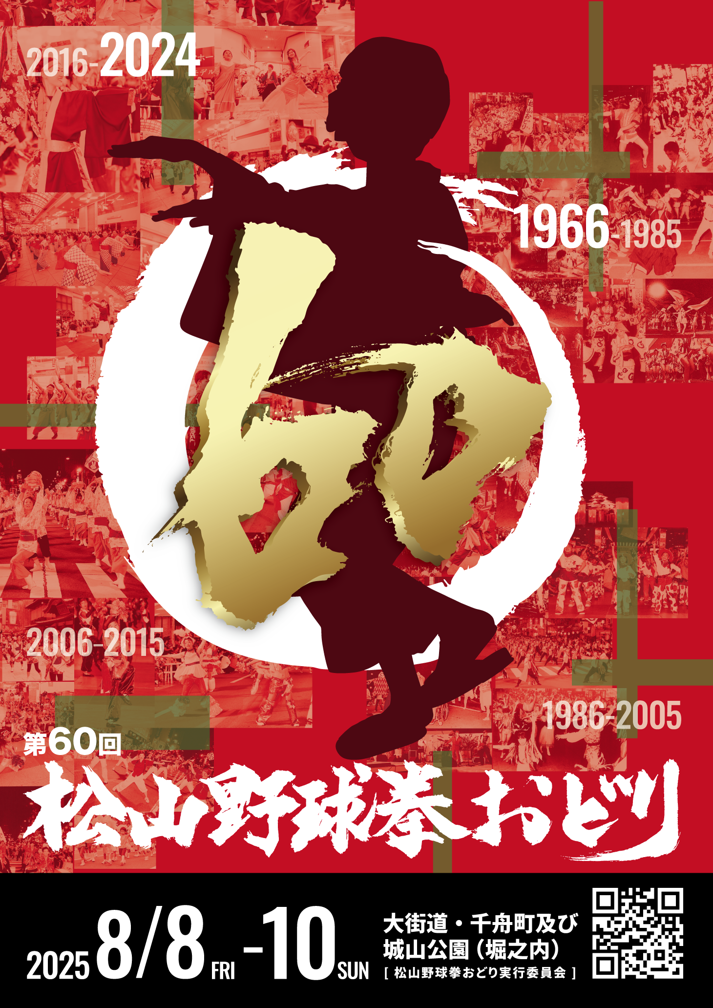 iwafu - 第60回 松山野球拳おどり｜日本期間限定文化旅行ガイド｜深い