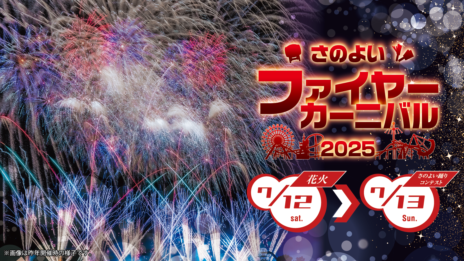iwafu - Sano Yoi Fire Carnival 2025｜Kyushu Kumamoto｜Japan Events