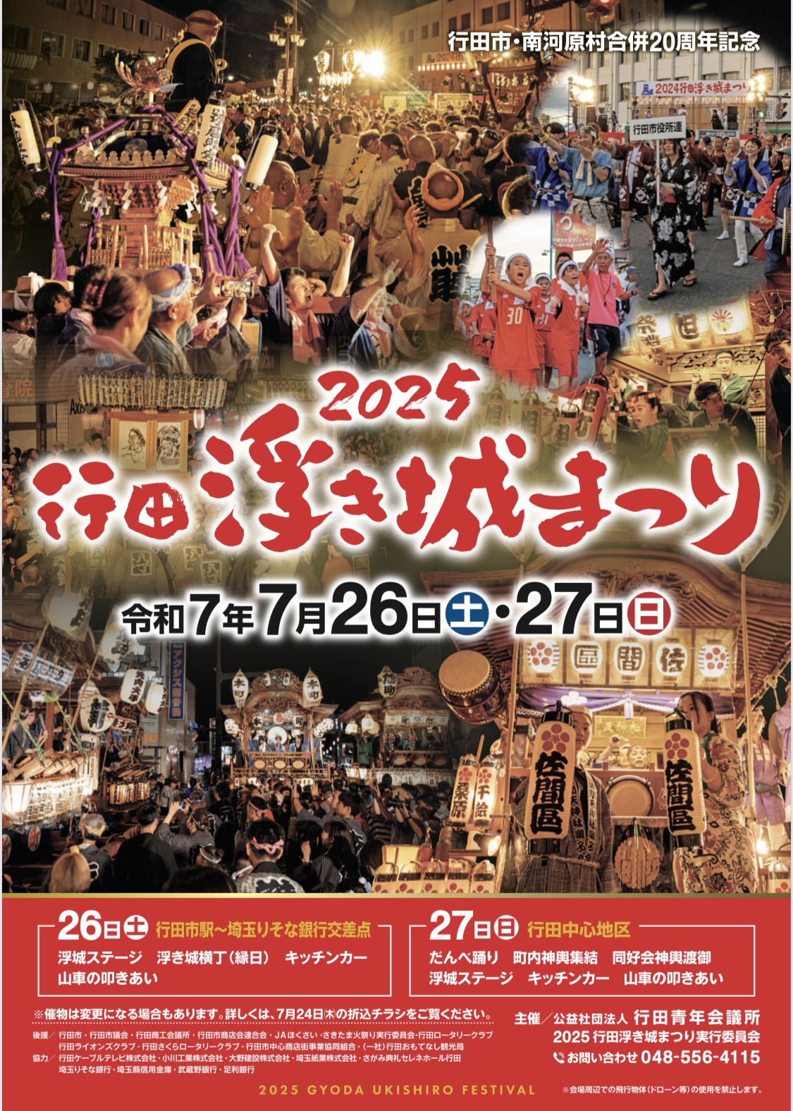 iwafu - 2025 Gyoda Ukishiro Festival｜Japan's Limited-Time
