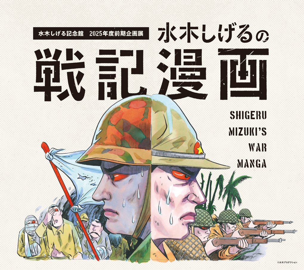 iwafu - Special Exhibition 