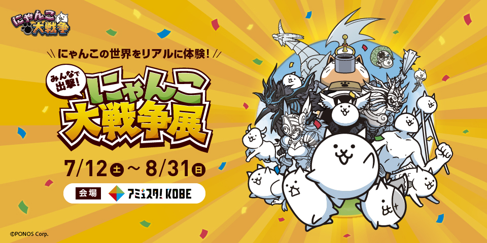 iwafu - Let's All Go Out! The Battle Cats Exhibition｜Japan's