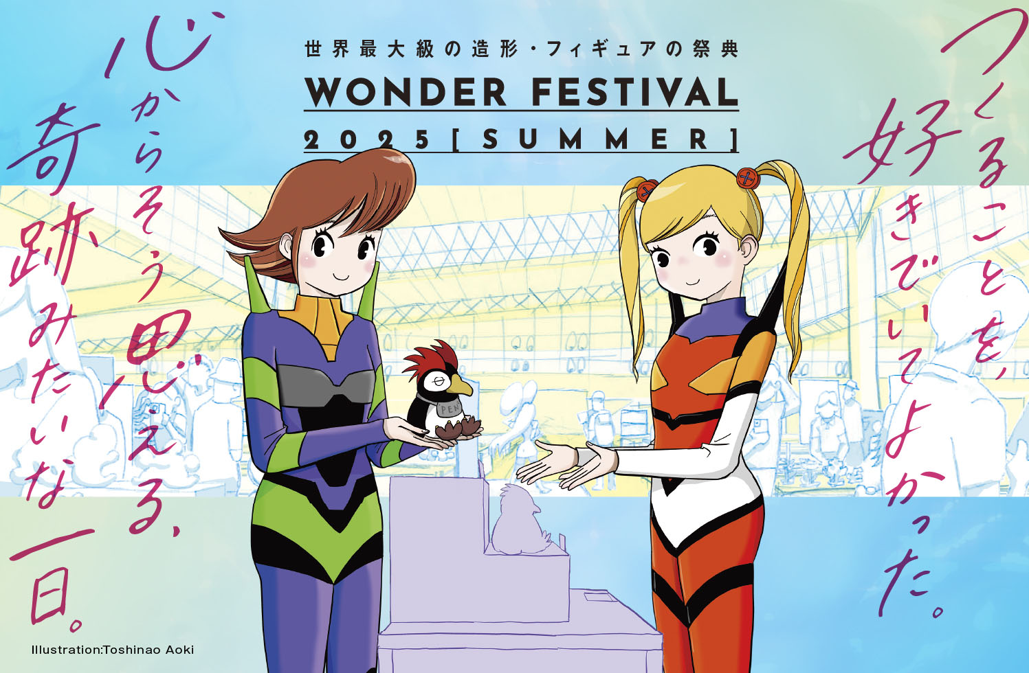 iwafu - Wonder Festival 2025 summer｜Japan's Limited-Time