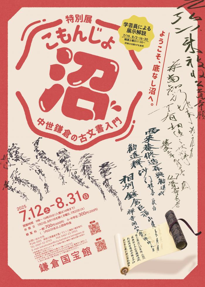 豊玉町の古文書 中世文書 函付 郷土資料 iwafu - 特別展「こもんじょ沼 -中世鎌倉の古文書入門-」｜関東 神奈川