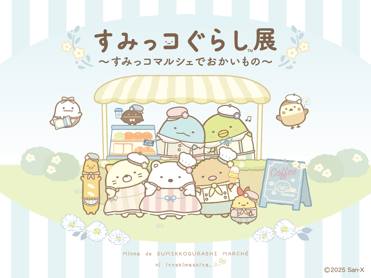 美品   すみっコぐらしに住みたいな すみっコハウス~こんなおうちにすみたいな~ グッズ