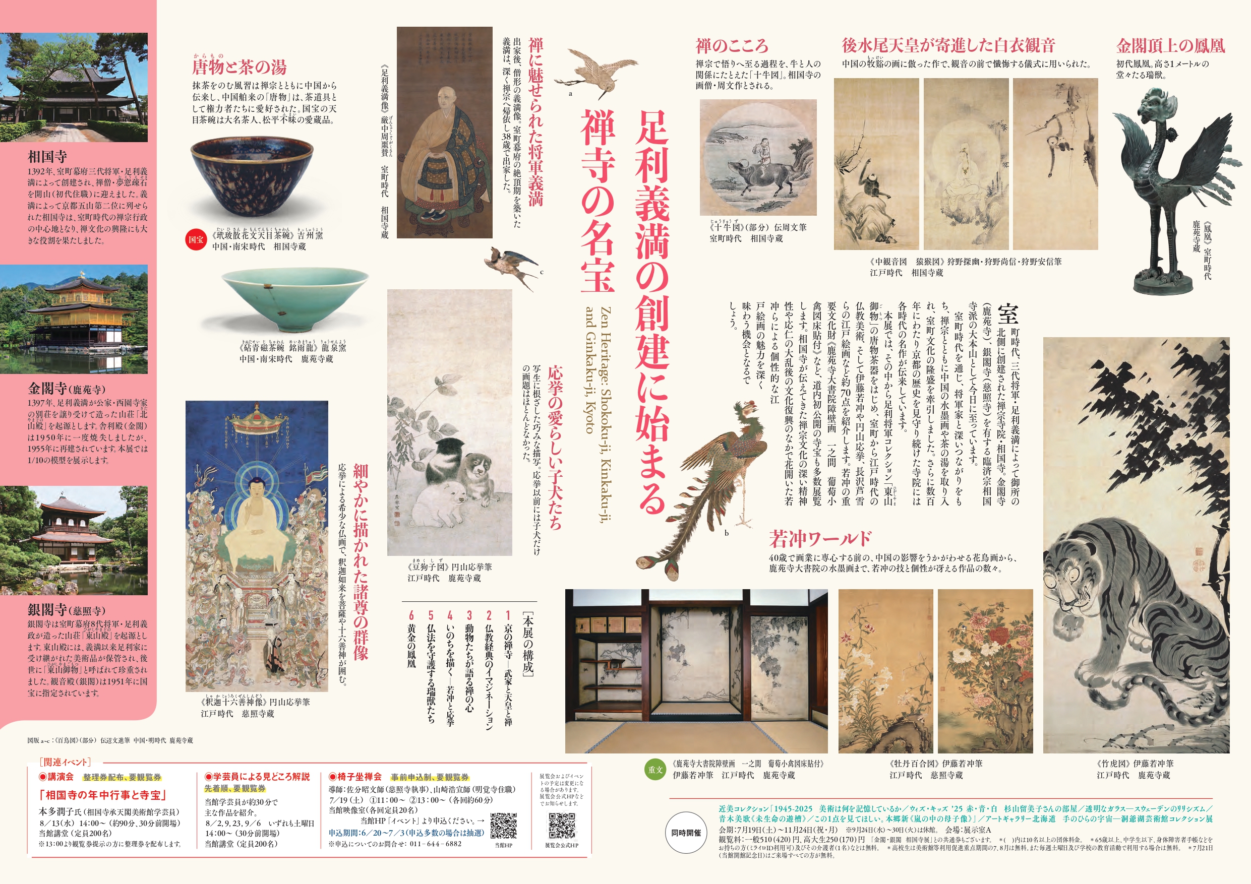 福島一二三、【金閣寺雪景】、希少な画集画、新品高級額・額装付 iwafu - 【特別展】金閣・銀閣 相国寺展 若冲・応挙・芦雪－禅