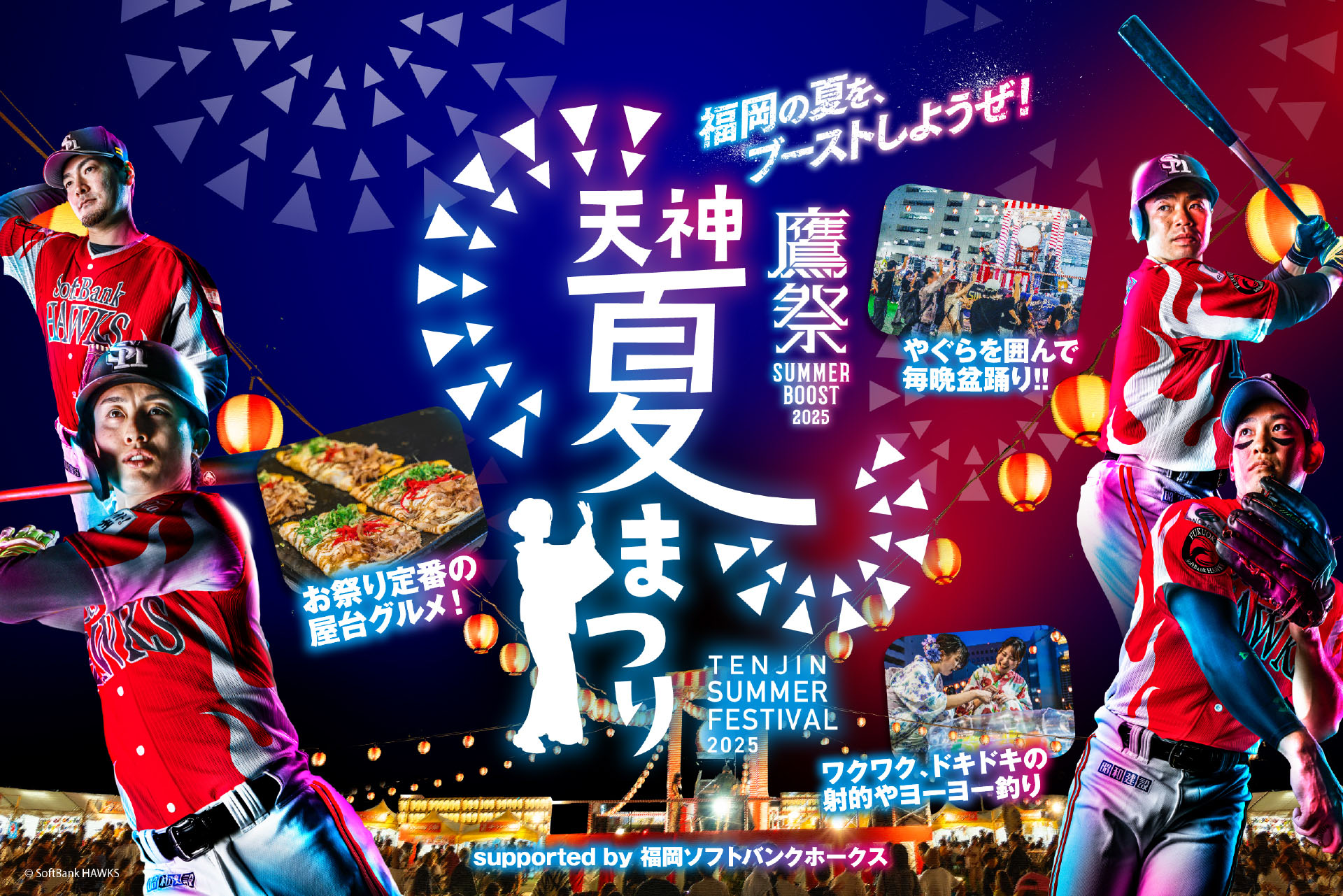iwafu - Hawk Festival SUMMER BOOST meets Tenjin Summer Festival