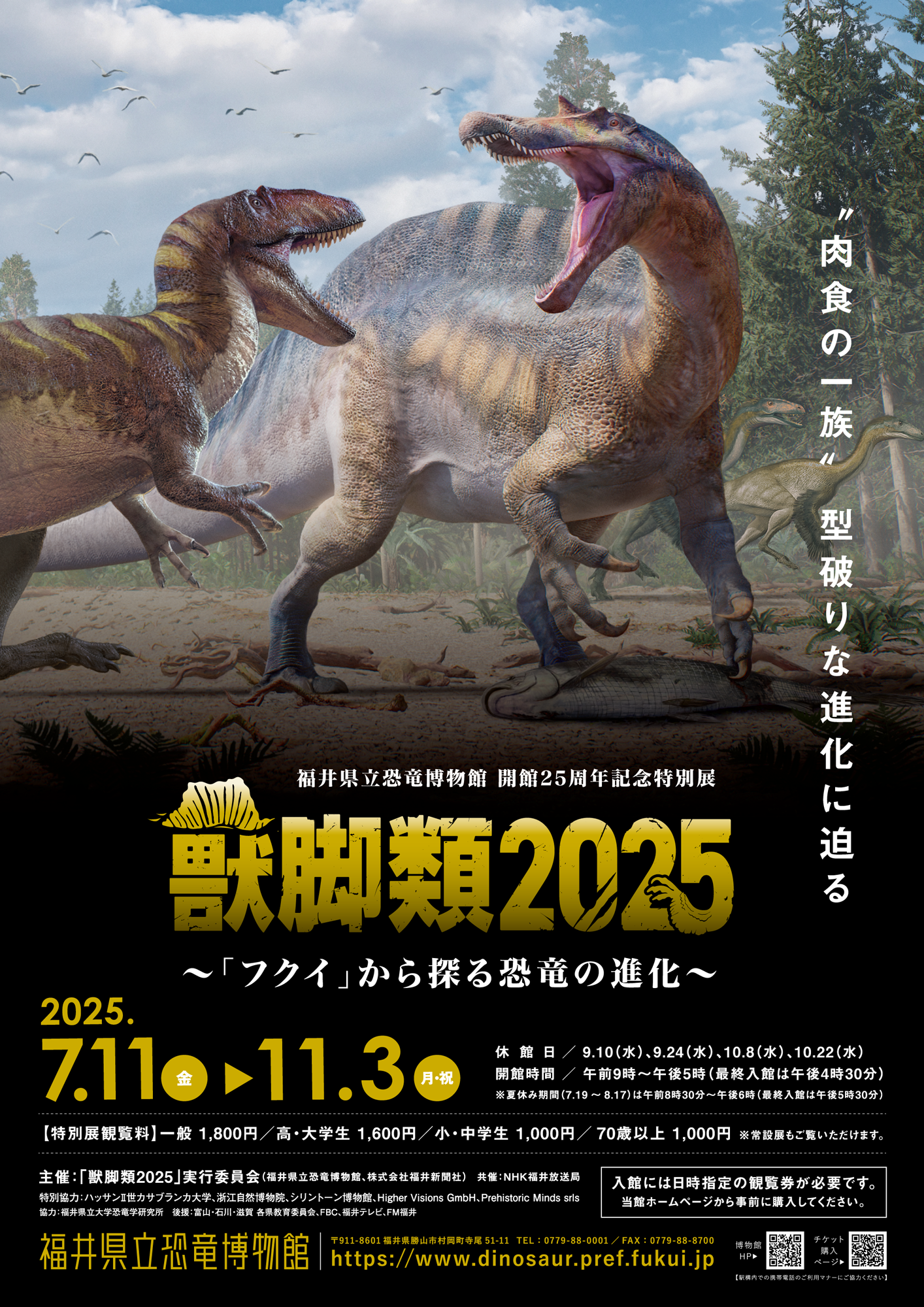 iwafu - 獣脚類2025｜北陸信越 福井｜日本期間限定文化旅行ガイド