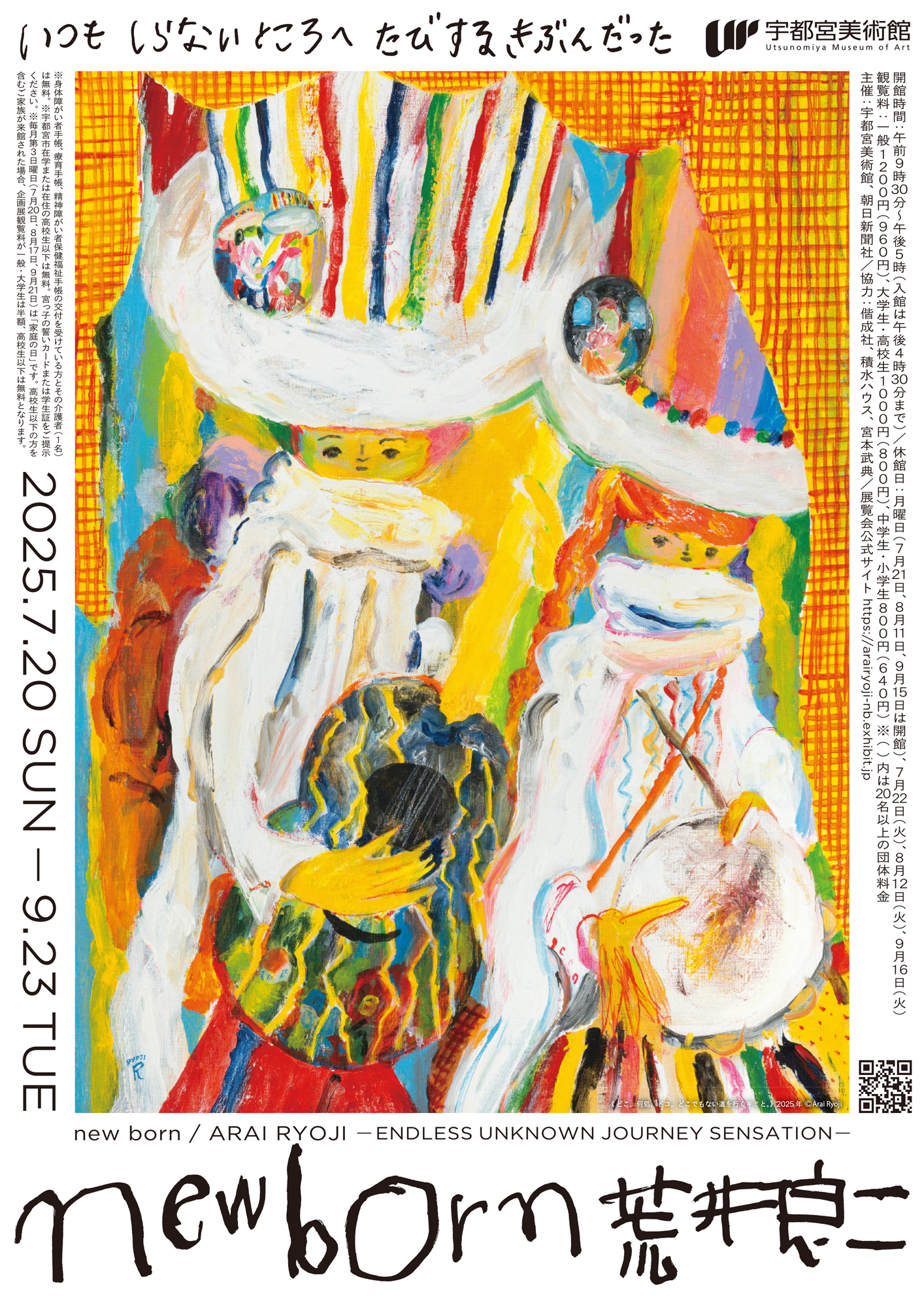 iwafu - new born Ryoji Arai Always felt like traveling to unknown