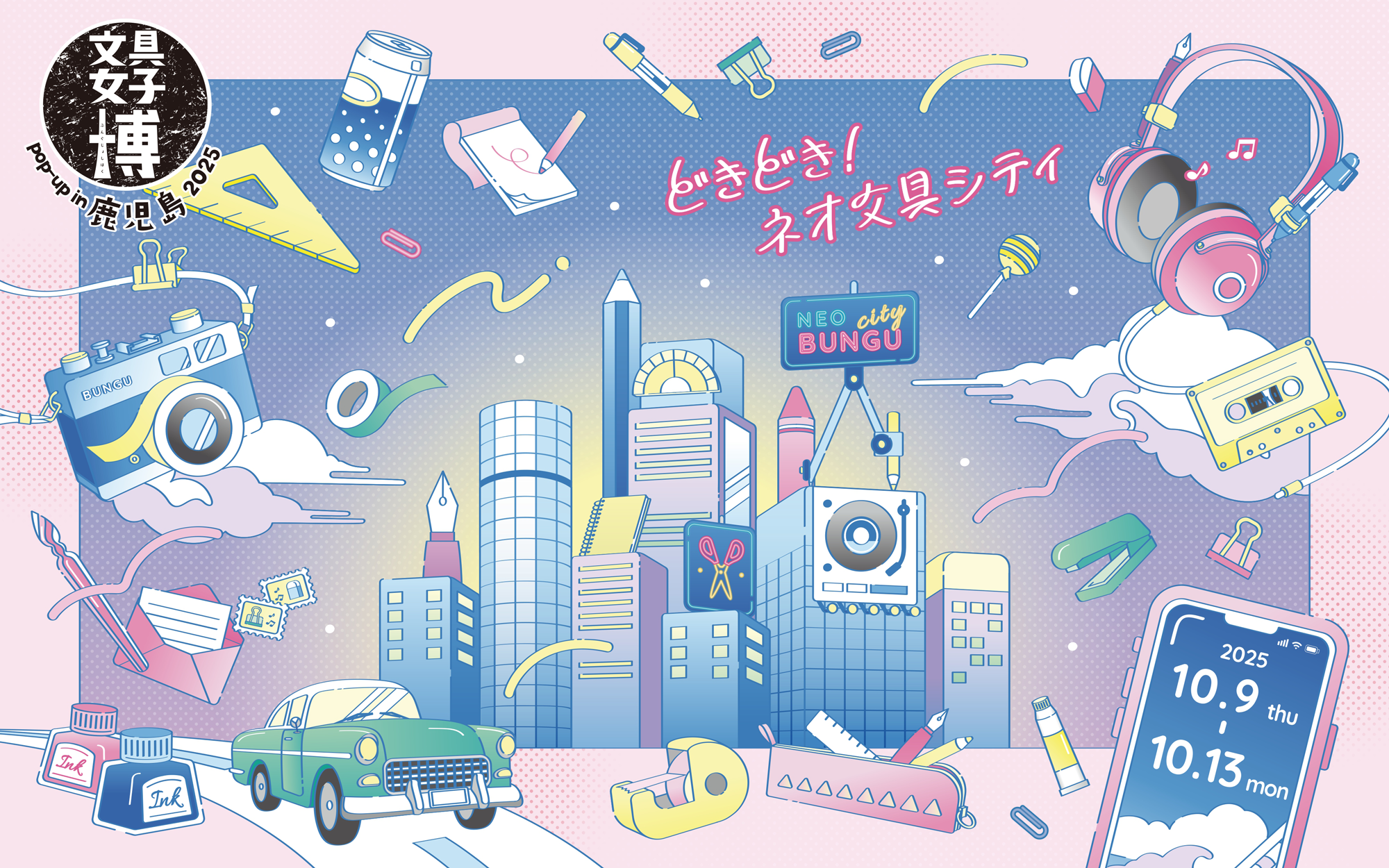 iwafu - 文具女子博 pop-up in 鹿児島2025｜日本期間限定文化旅行