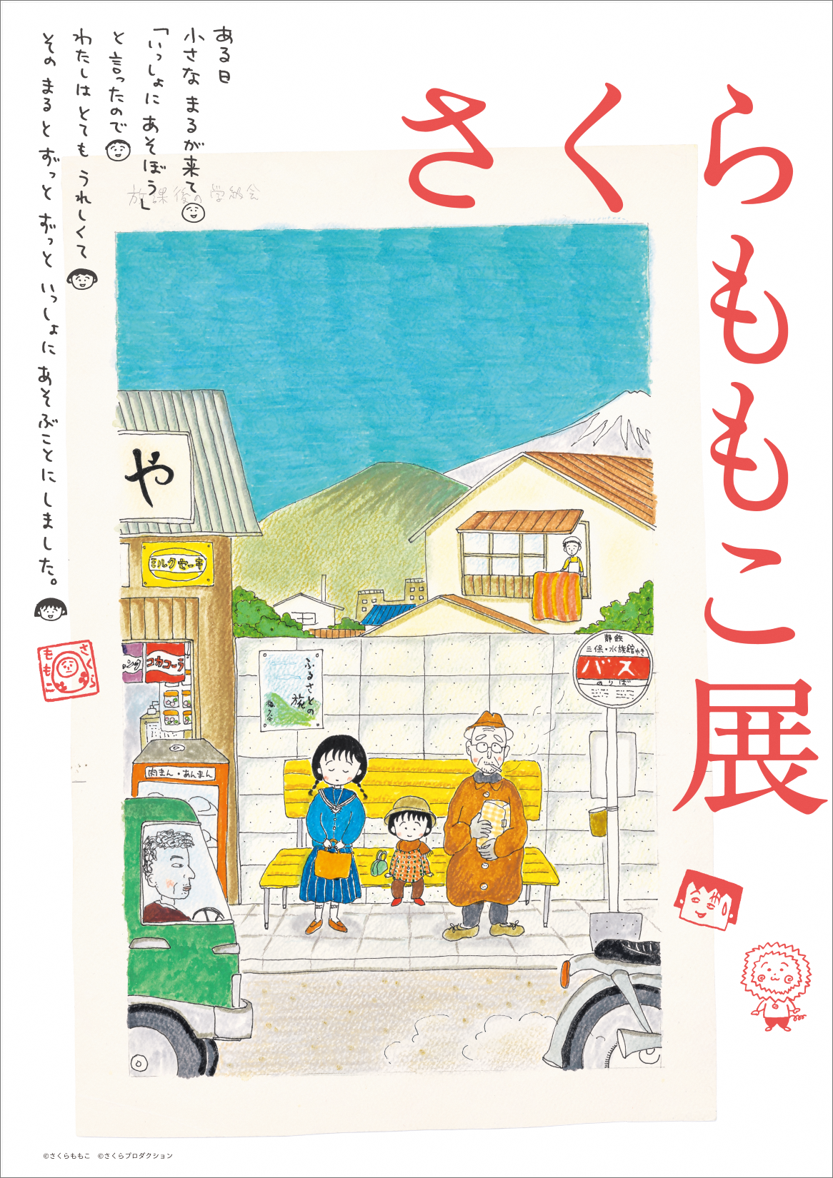 iwafu - Momoko Sakura Exhibition｜Japan's Limited-Time