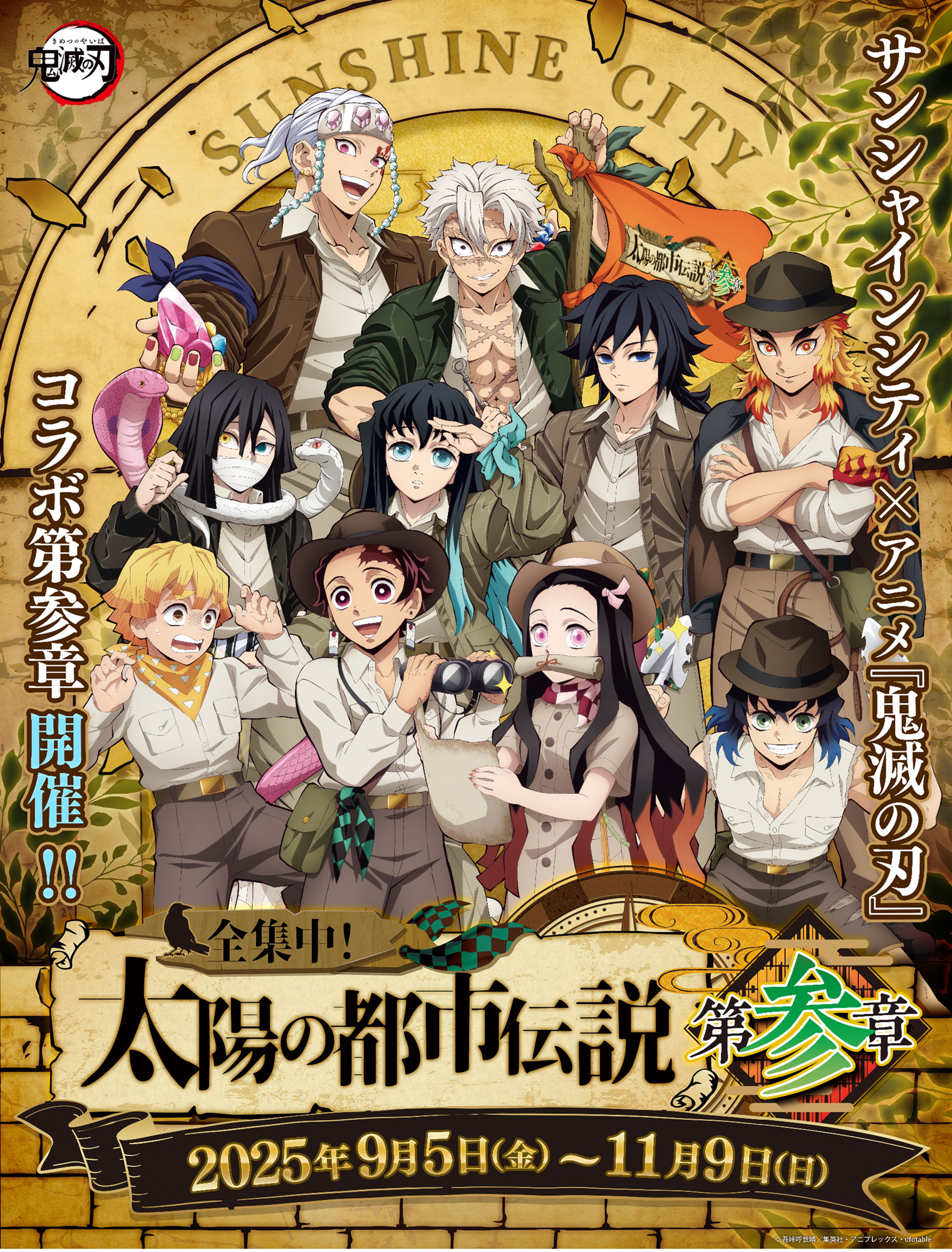 鬼滅の刃アニメ化ポスター2018 鬼滅の刃アニメ化ポスター2018 アニメ「鬼滅の刃」最新情報、12