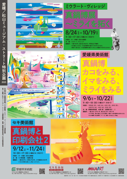 真鍋博 Original 1975　Hiroshi Manabe Hiroshi Manabe Works 1932-2000 – Japanese illustration book