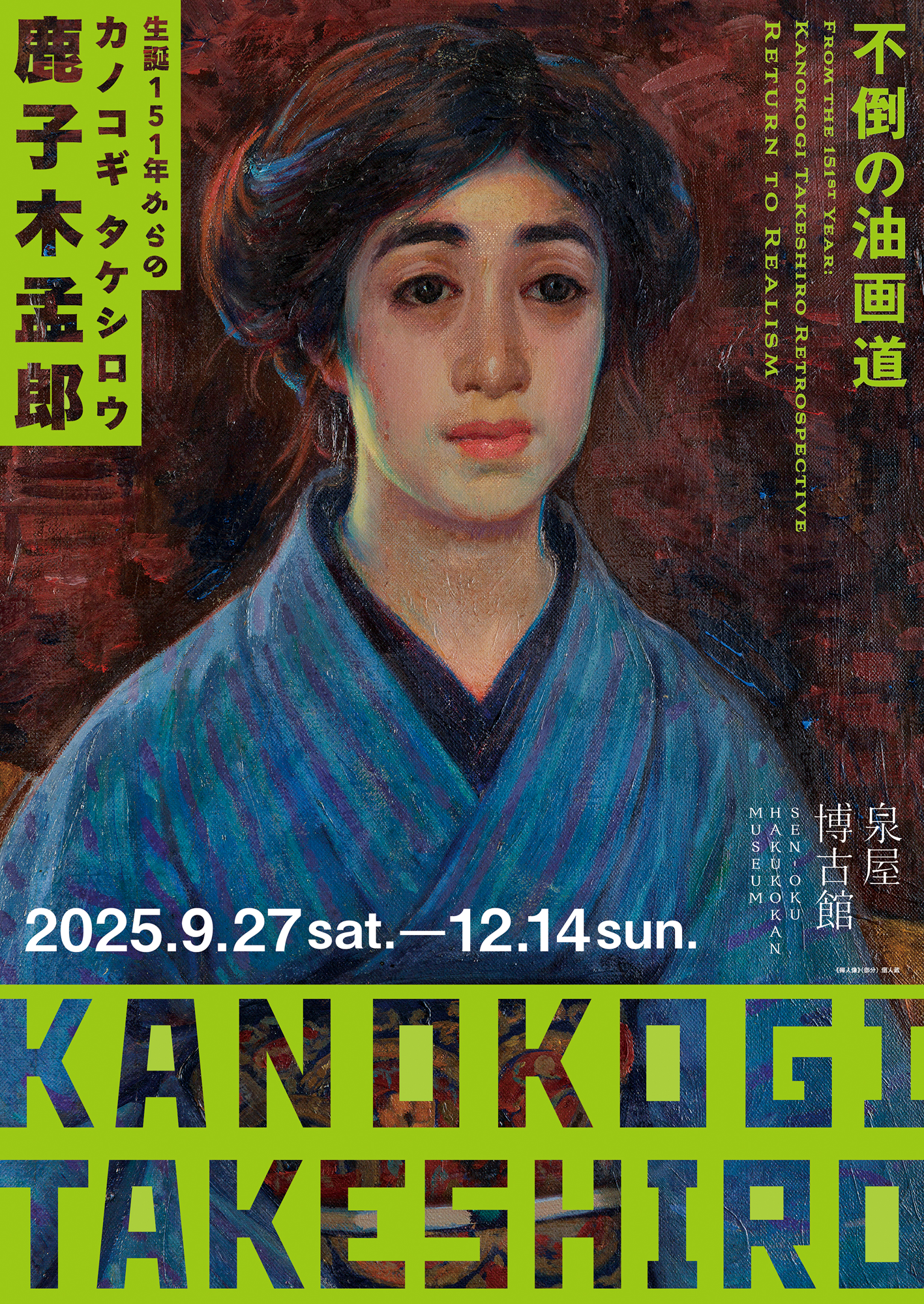 iwafu - 特別展 生誕151年からの鹿子木孟郎 ―不倒の油画道