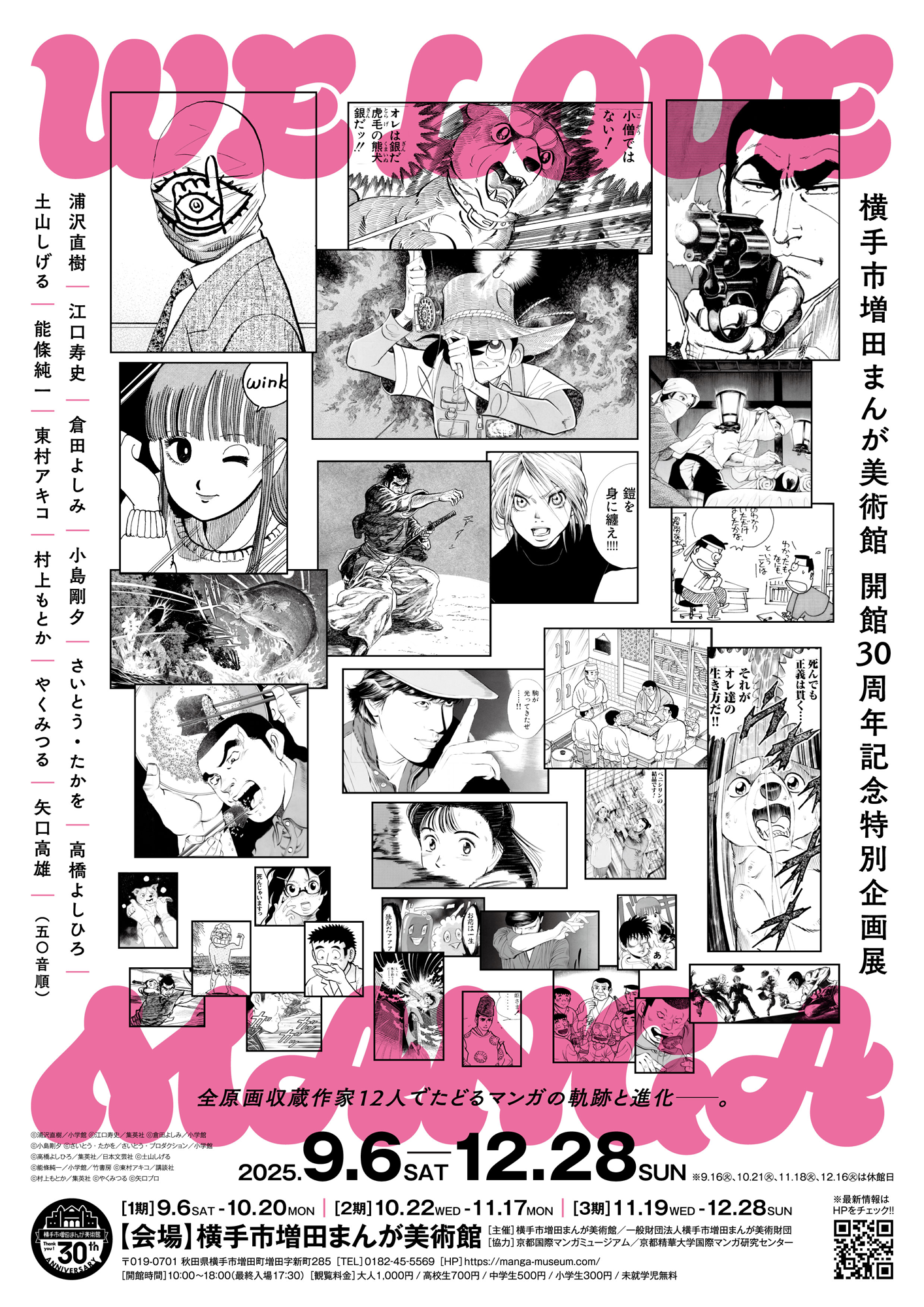 【中古】江口寿史先生 まんが美術館 ALL MANGA WORKS ミニ原画 3/22～5/25】【全マンガ原画収蔵記念展】江口寿史 ALL MANGA