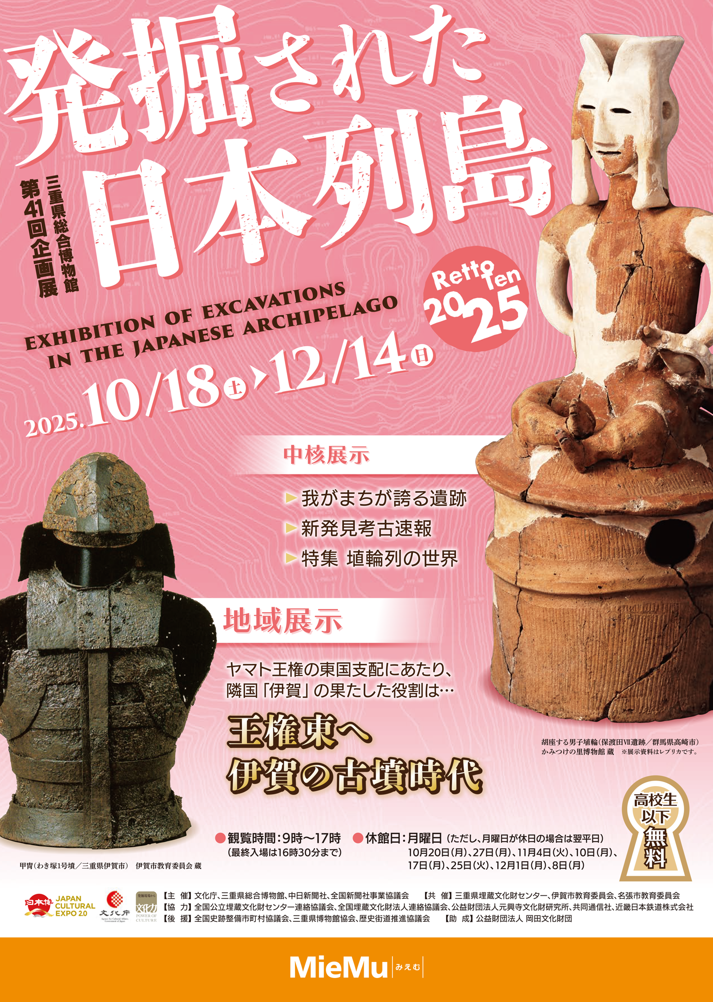 iwafu - 第41回企画展 発掘された日本列島2025｜日本期間限定