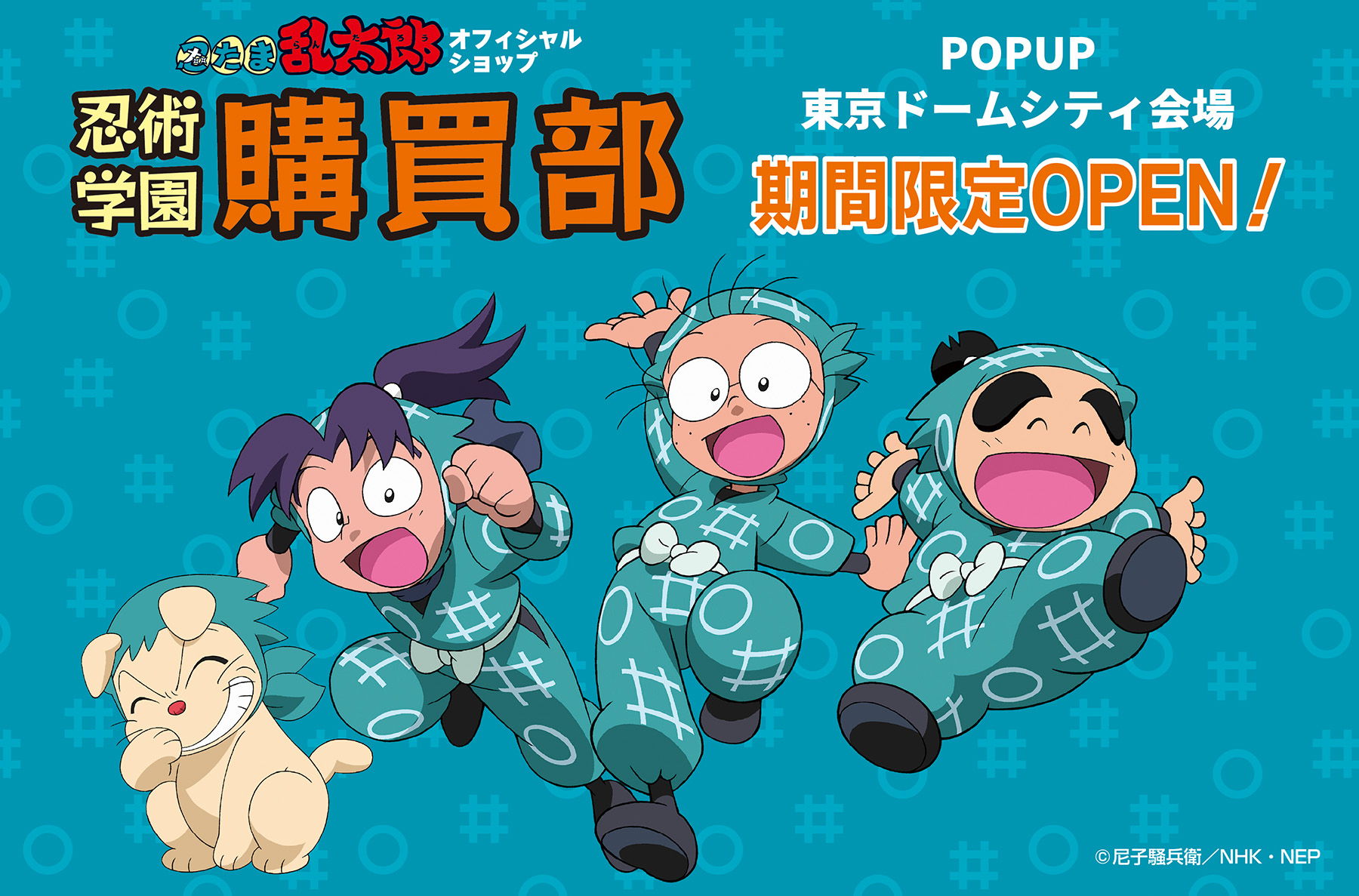 iwafu - 「忍術学園 忍たま購買部」POPUP東京ドームシティ会場｜日本