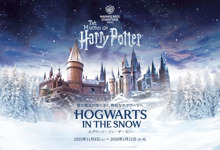 iwafu - ワーナー ブラザース スタジオツアー東京「ホグワーツ・イン