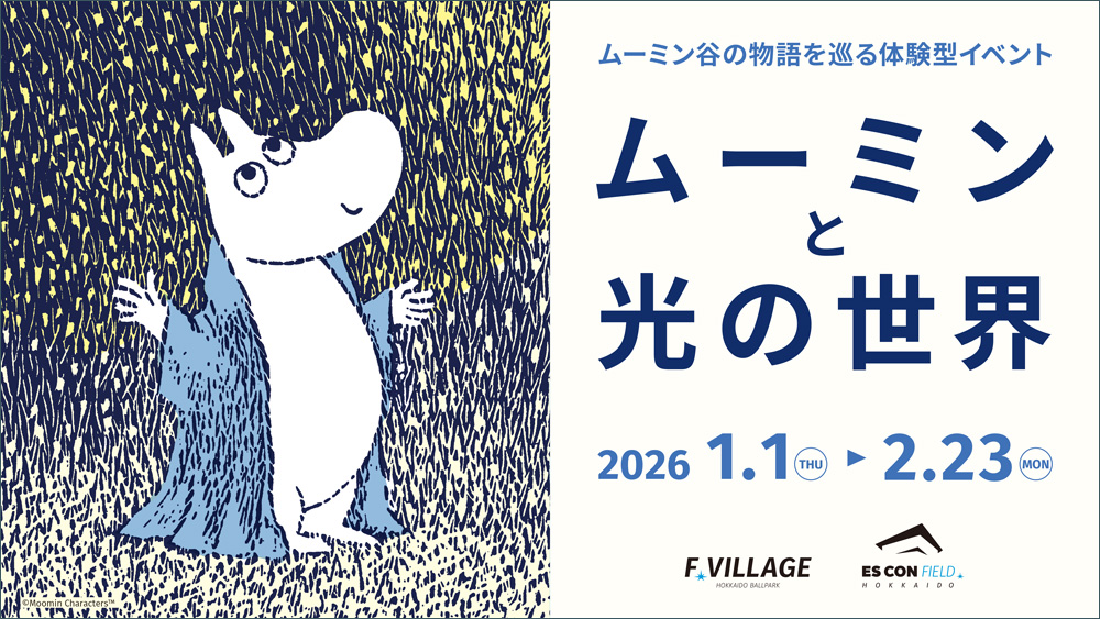 iwafu - Moomin and the World of Light｜Japan's Limited-Time