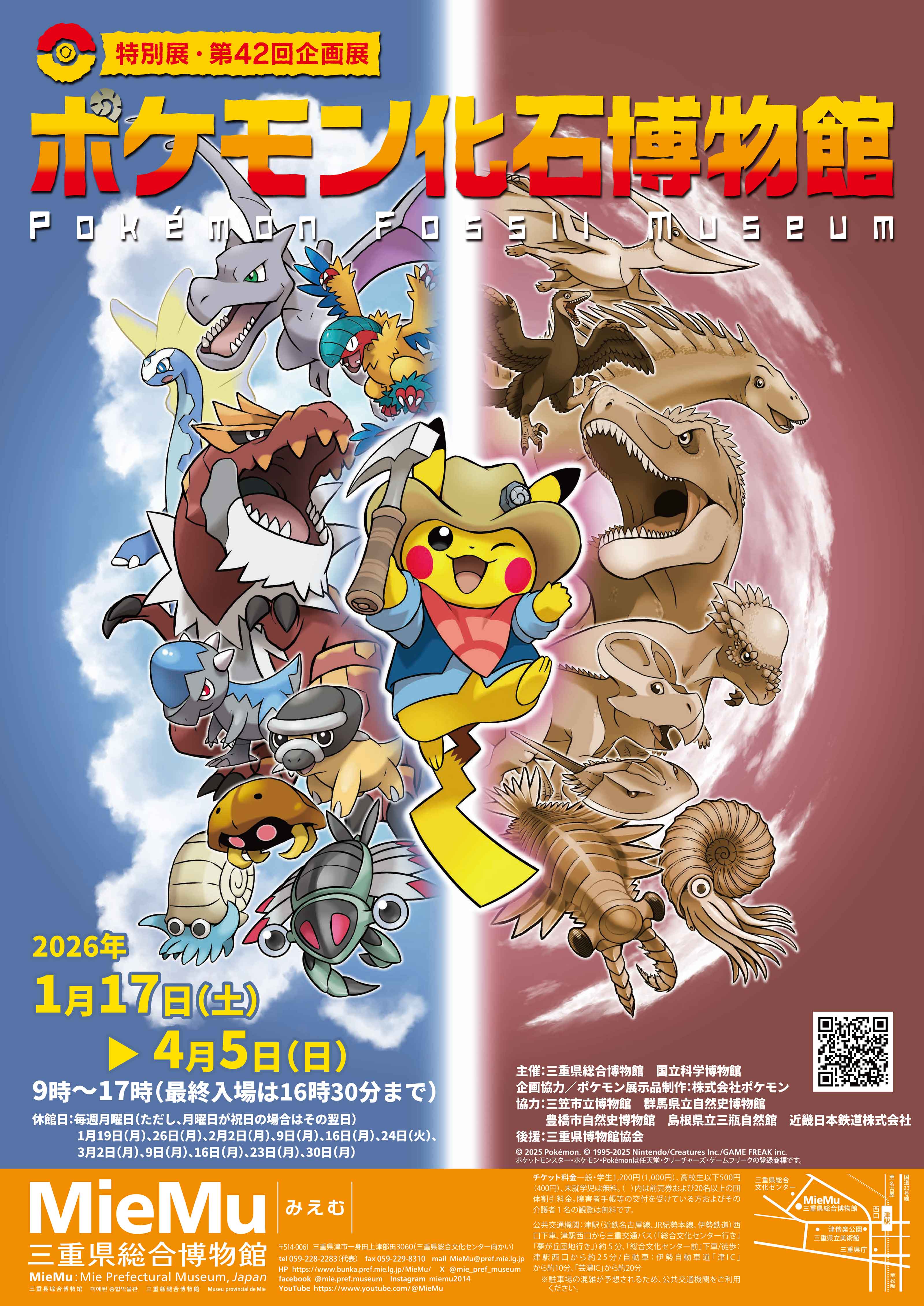 ポケモン ポスター iwafu - 特別展・第 42 回企画展「ポケモン化石博物館」｜日本期間限定