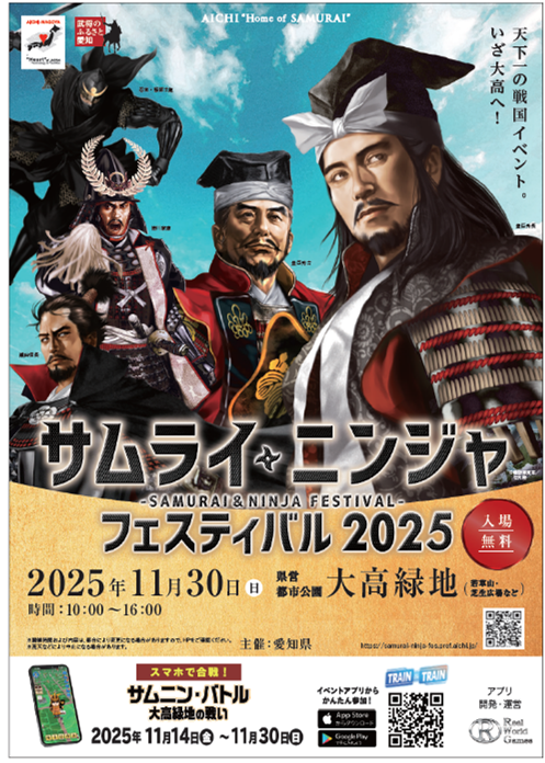 iwafu - サムライ・ニンジャ フェスティバル 2025｜東海 愛知｜日本