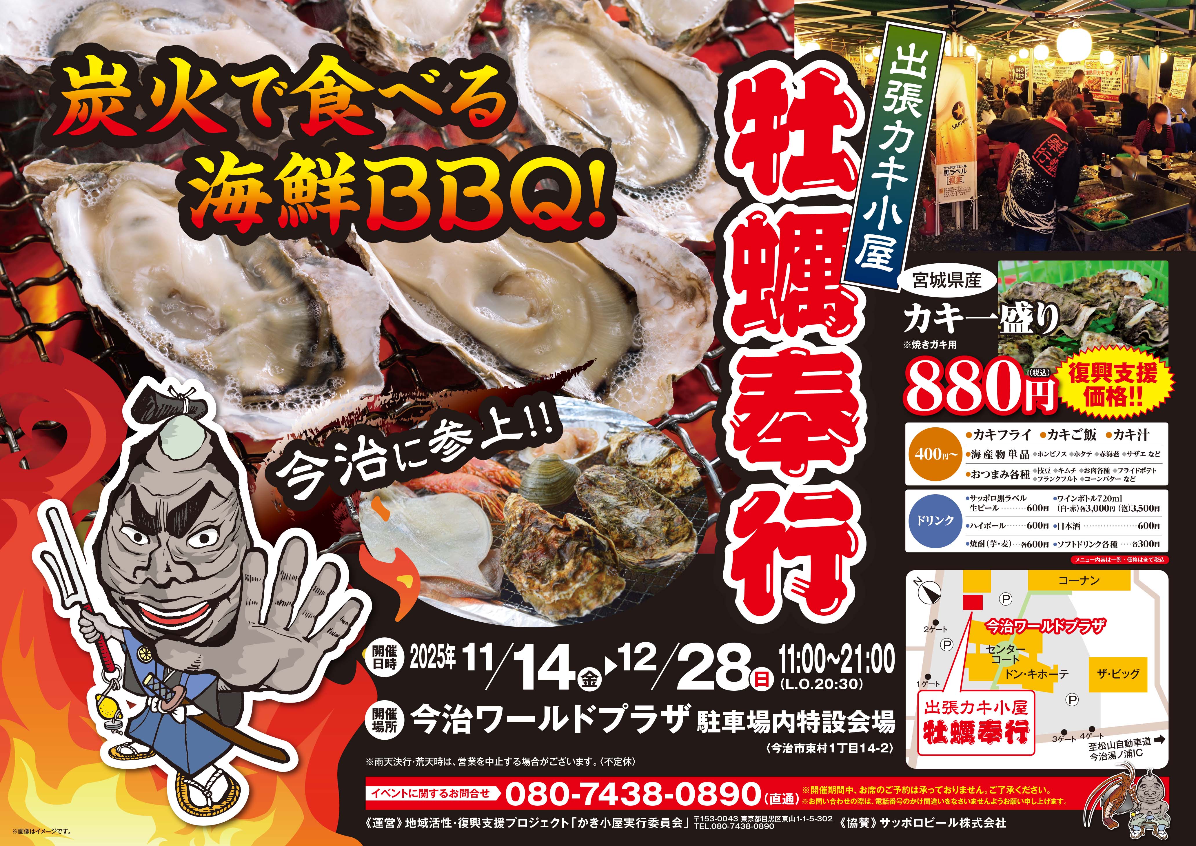 iwafu - 出張カキ小屋「牡蠣奉行」in 今治ワールドプラザ店｜日本期間