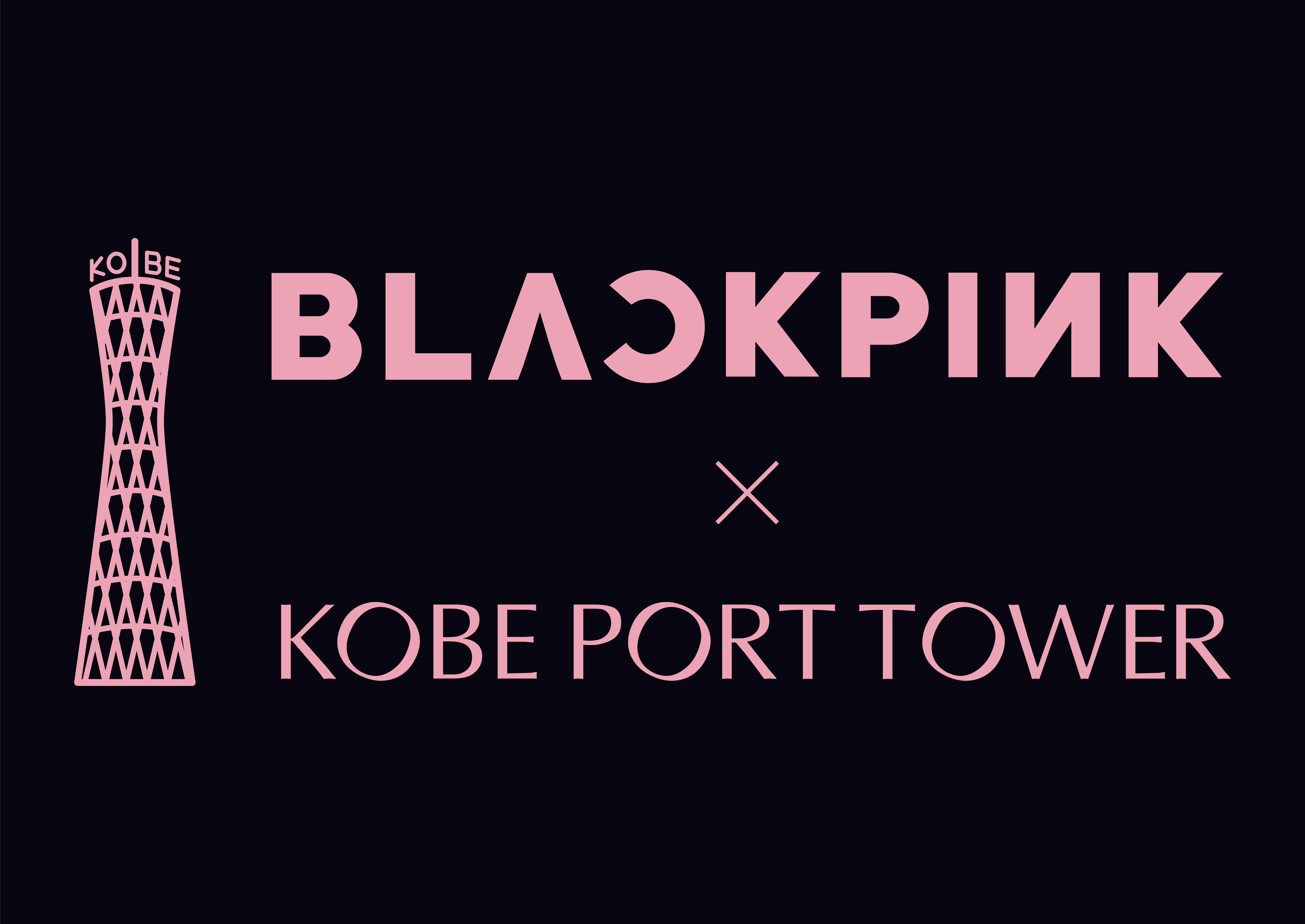 iwafu - BLACKPINK×神戸ポートタワー｜日本期間限定文化旅行ガイド