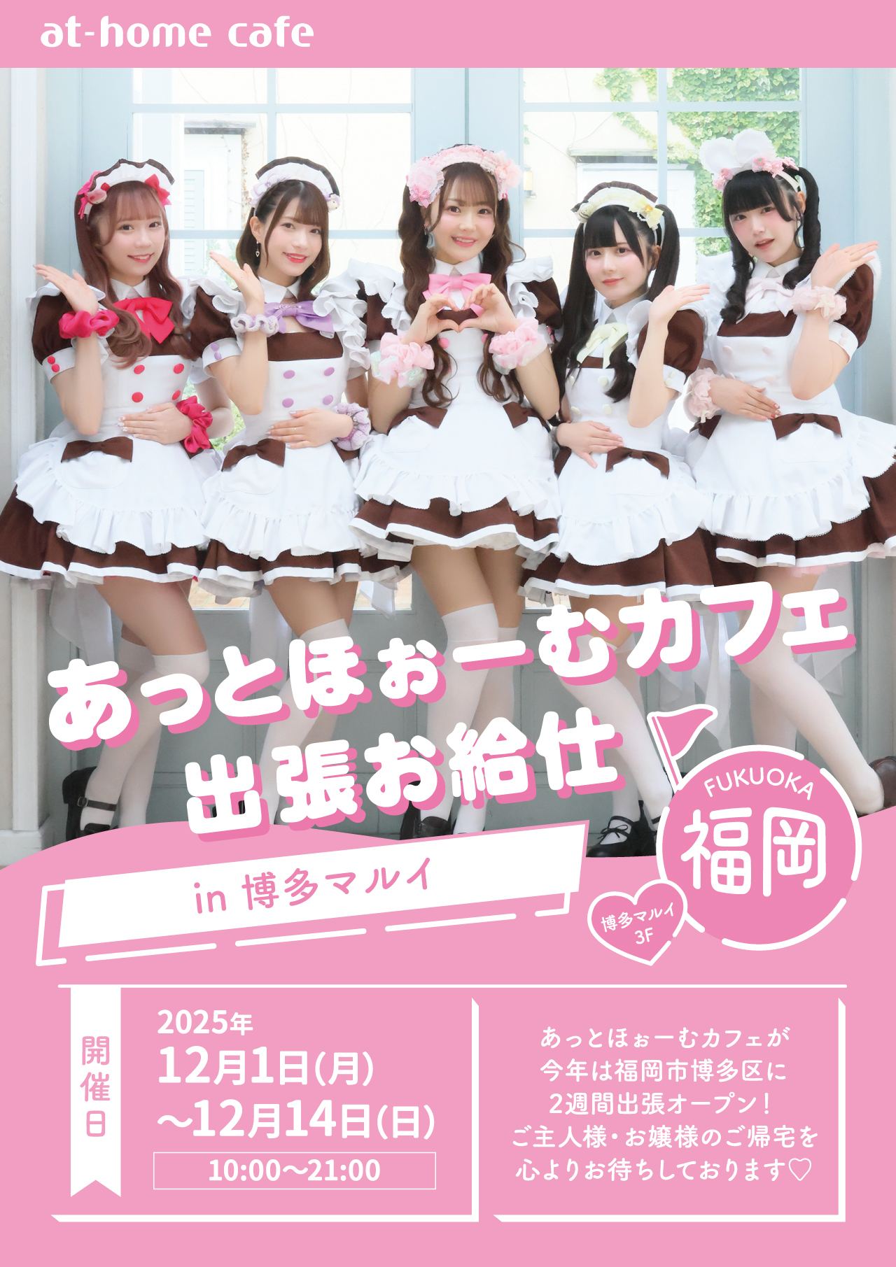 あっとほぉーむカフェ おれお まとめ売り iwafu - 「あっとほぉーむカフェ」期間限定POP-UPカフェ｜日本期間限定