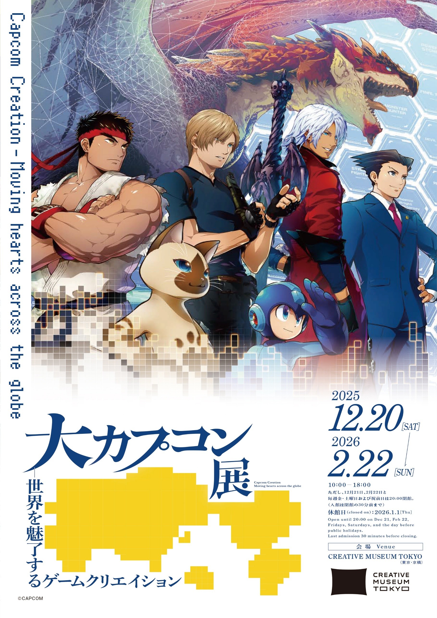 iwafu - 大カプコン展 ―世界を魅了するゲームクリエイション｜関東