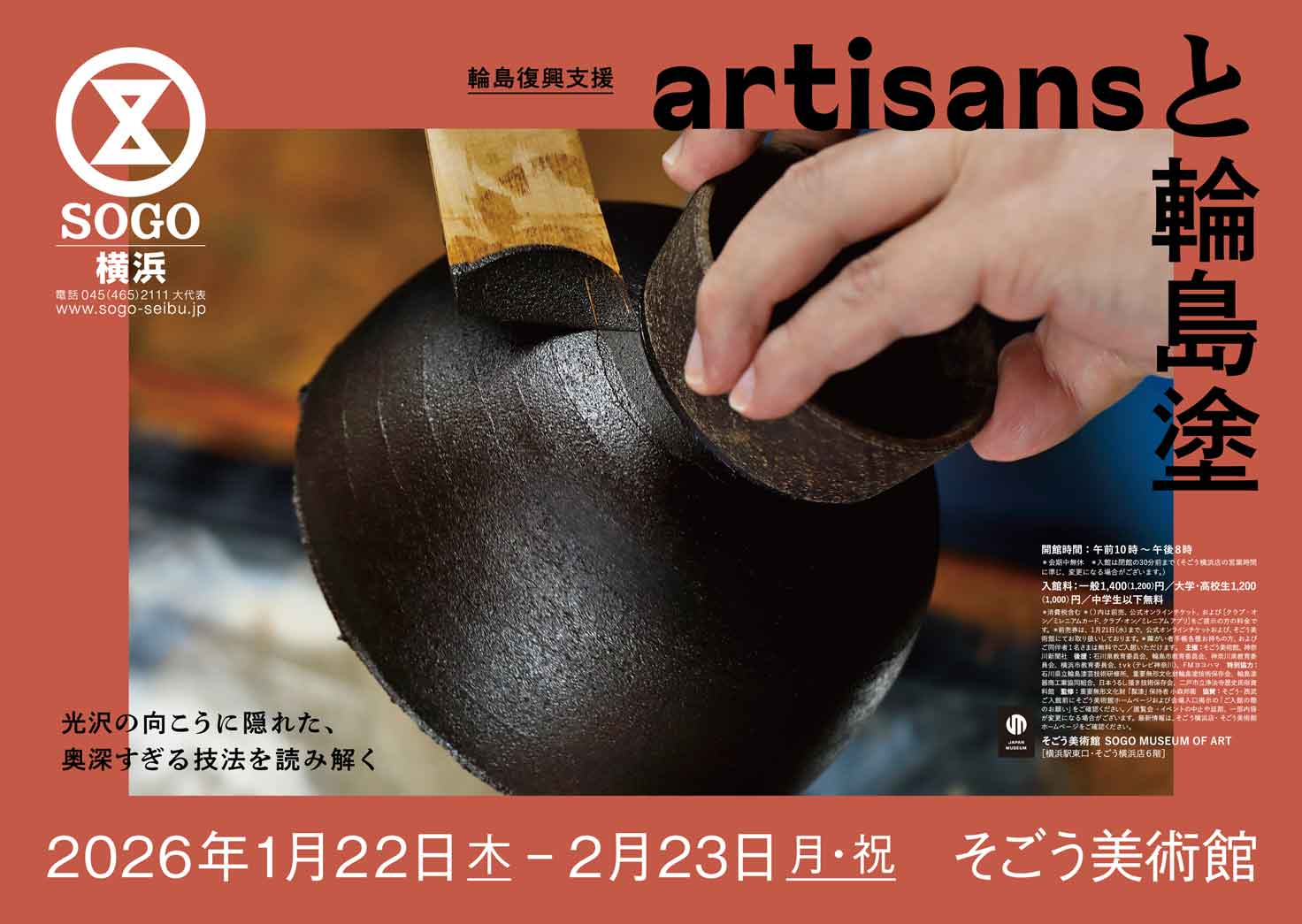 iwafu - そごう美術館 「artisansと輪島塗 ―輪島塗 そのさき―」｜日本