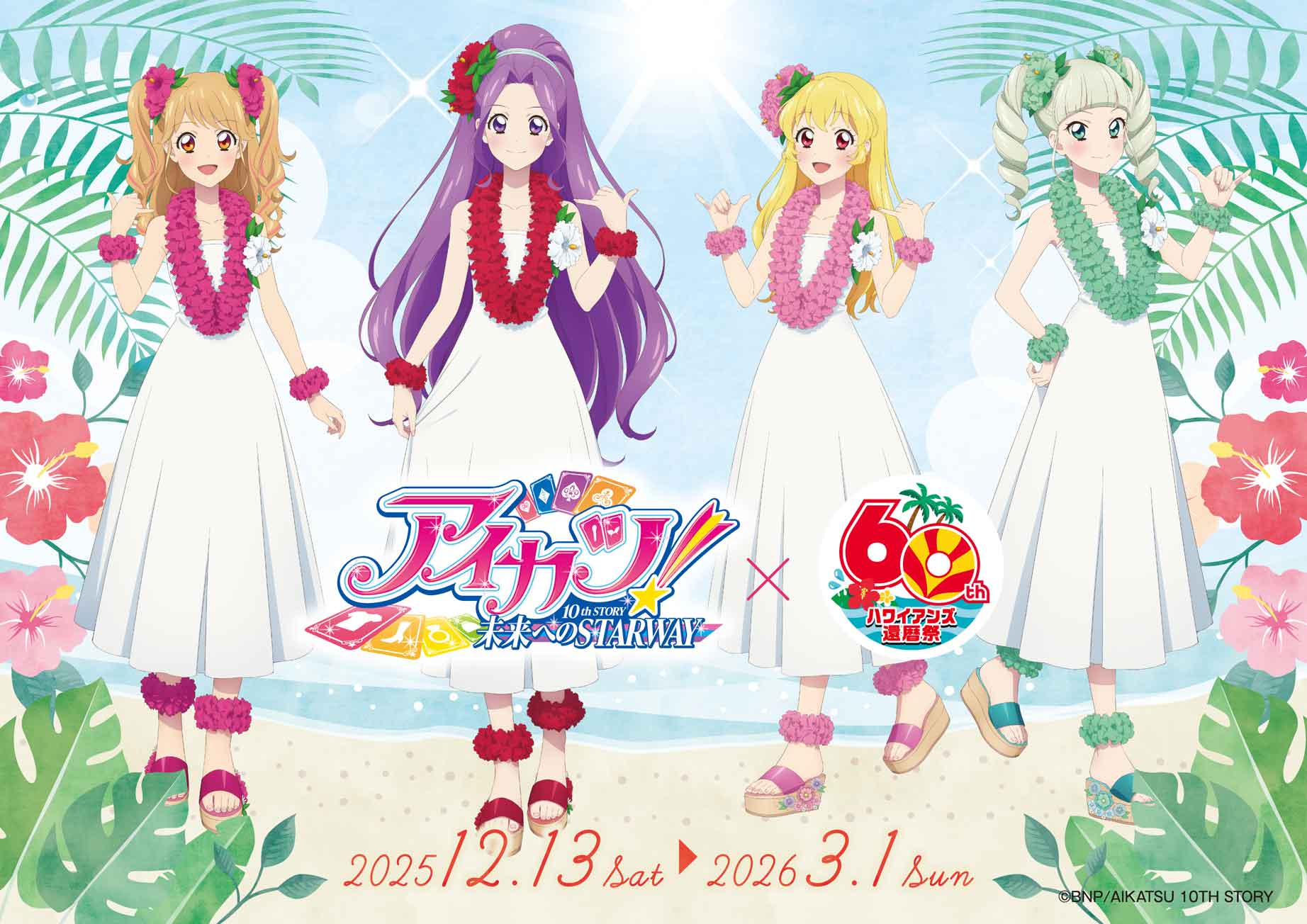 アイカツ‼️ iwafu - 60th Anniversary 'Hawaiians Kanreki Festival