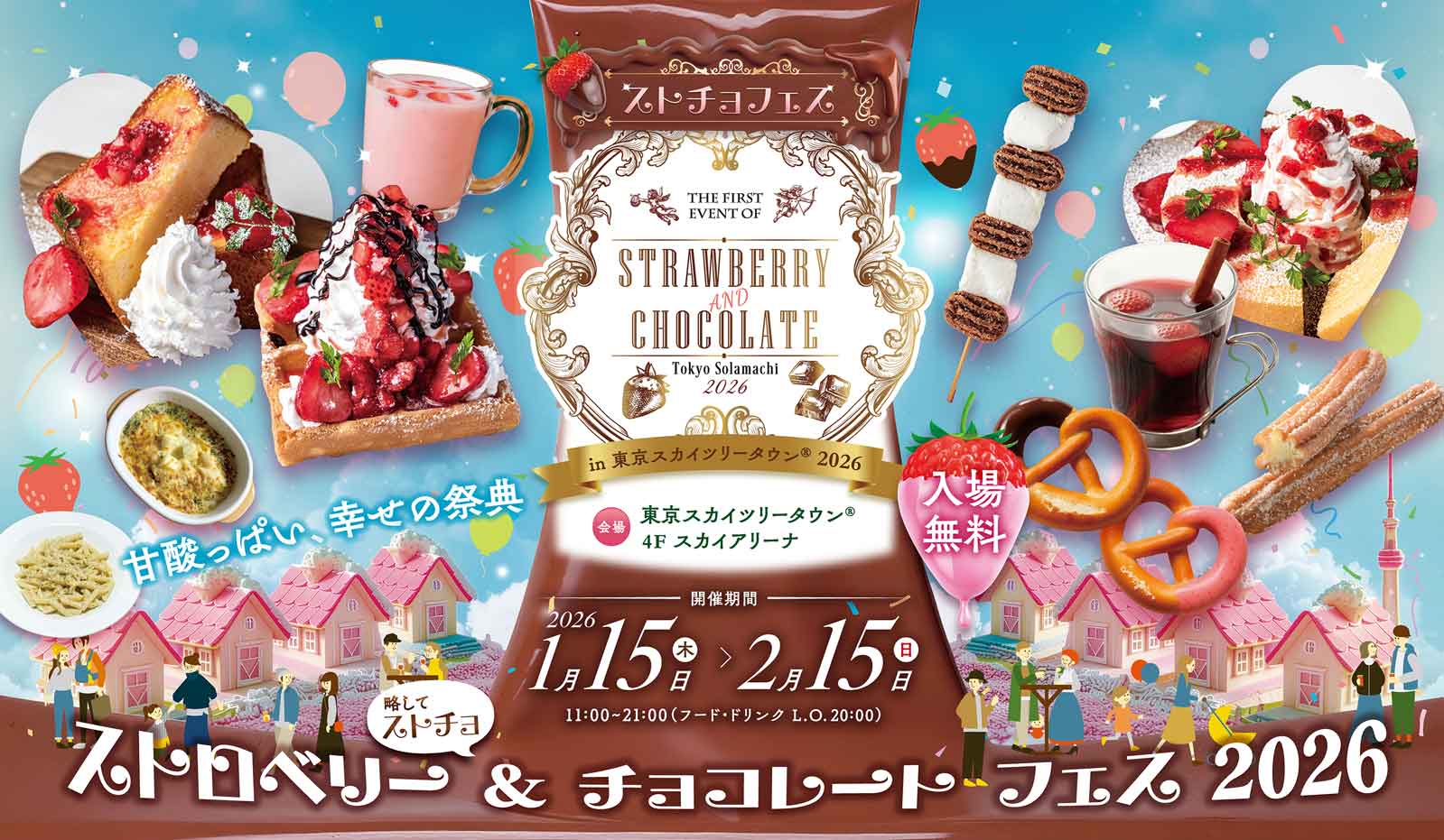 iwafu - STRAWBERRY AND CHOCOLATE TOKYO Solamachi® 2026｜日本期間