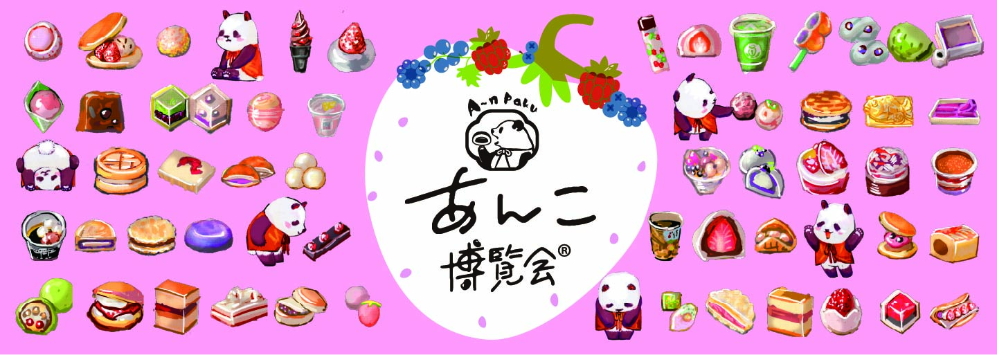 iwafu - あんこ博覧会®｜関東 東京｜日本期間限定文化旅行ガイド｜深い