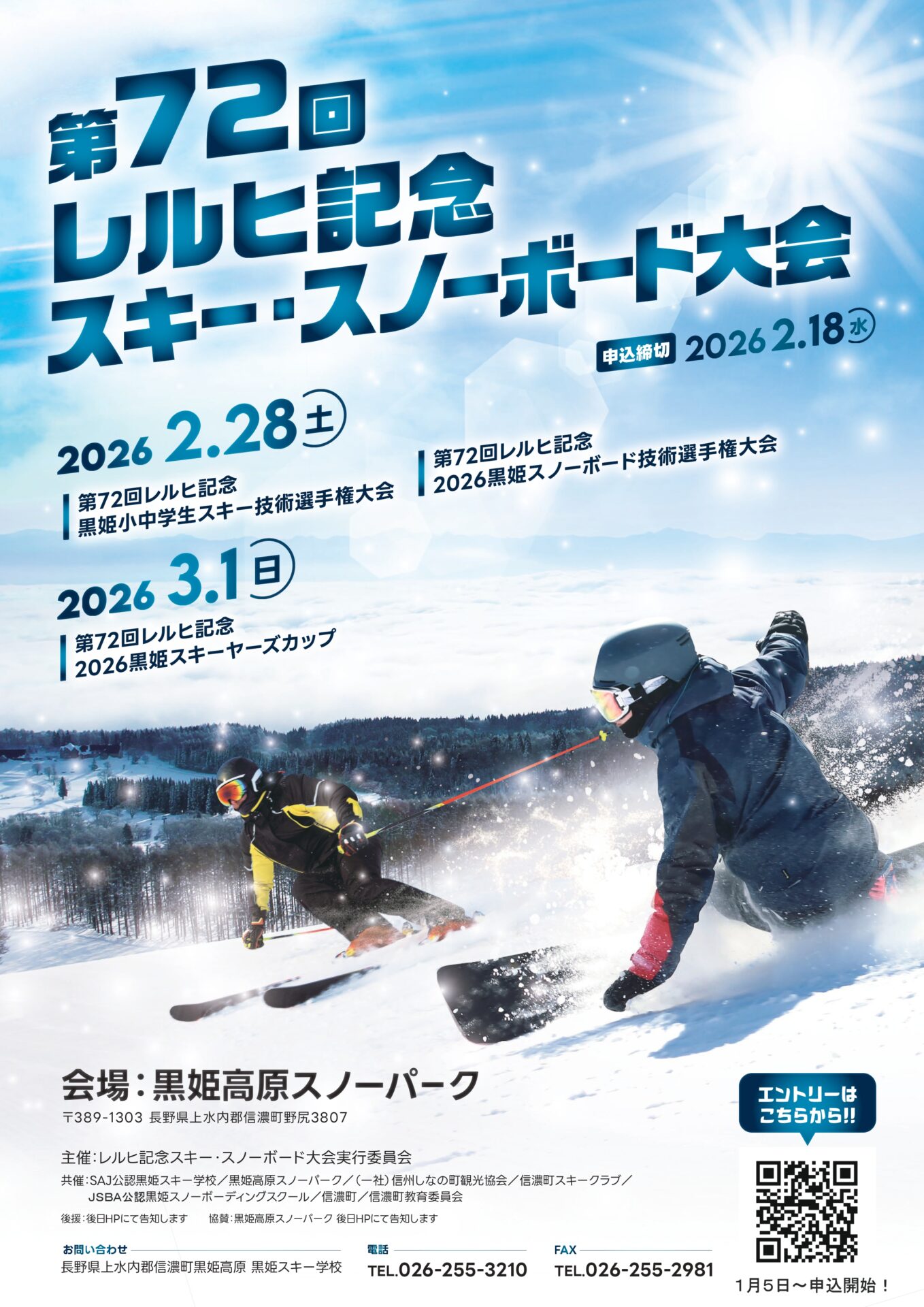 iwafu - 【出場者募集中！】第72回レルヒ記念大会｜北陸信越 長野