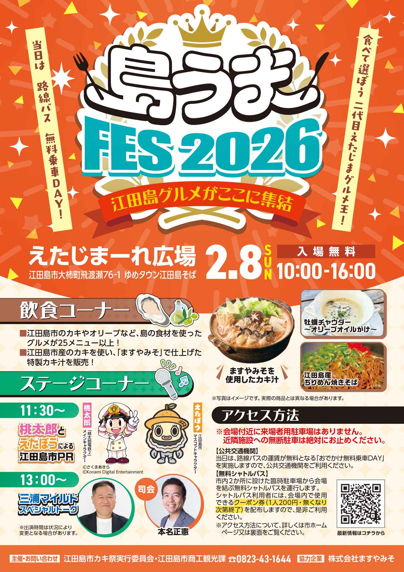 iwafu - 島うまFES2026｜中国 広島｜日本期間限定文化旅行