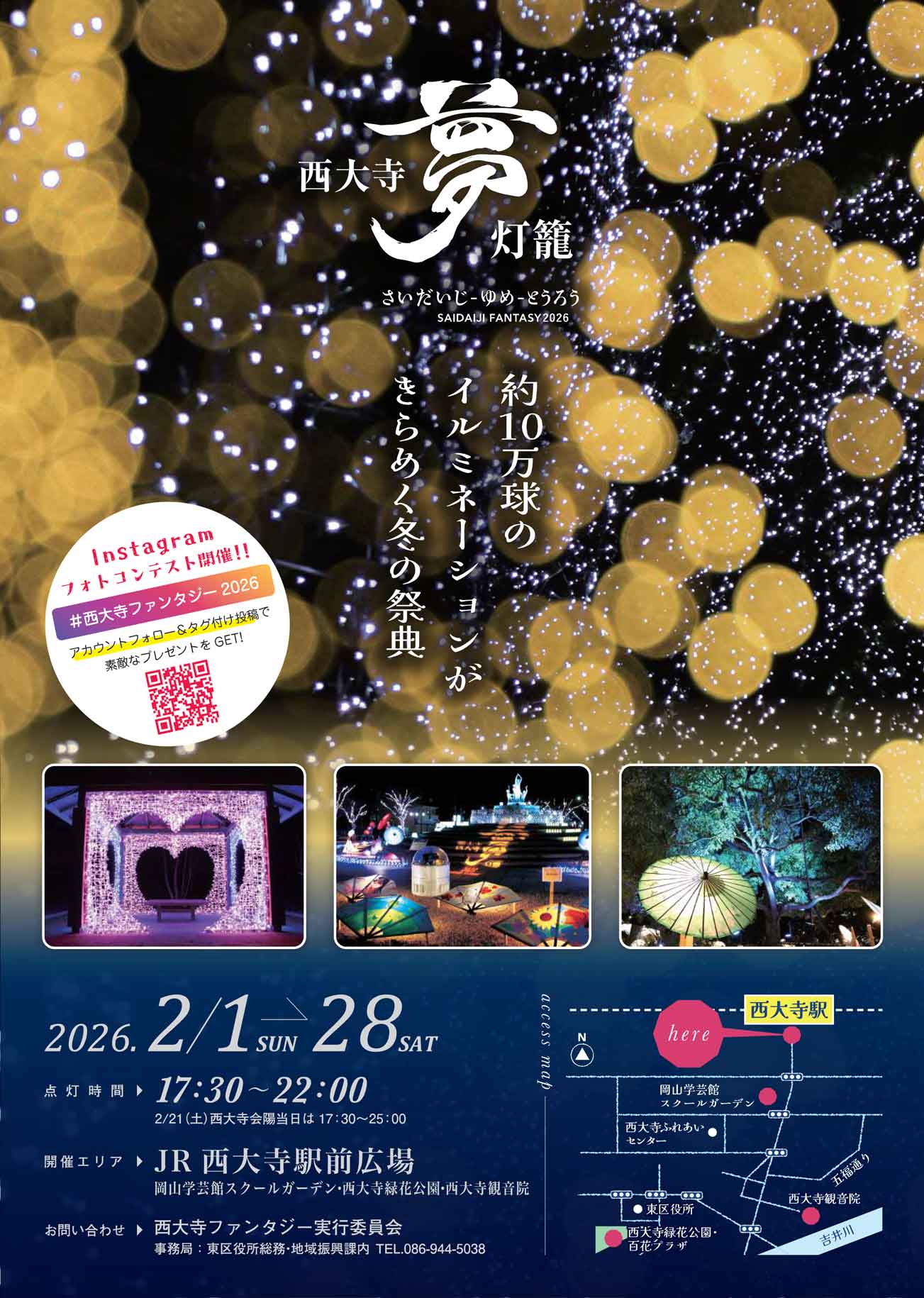 iwafu - 西大寺ファンタジー2026｜中国 岡山｜日本期間限定文化旅行